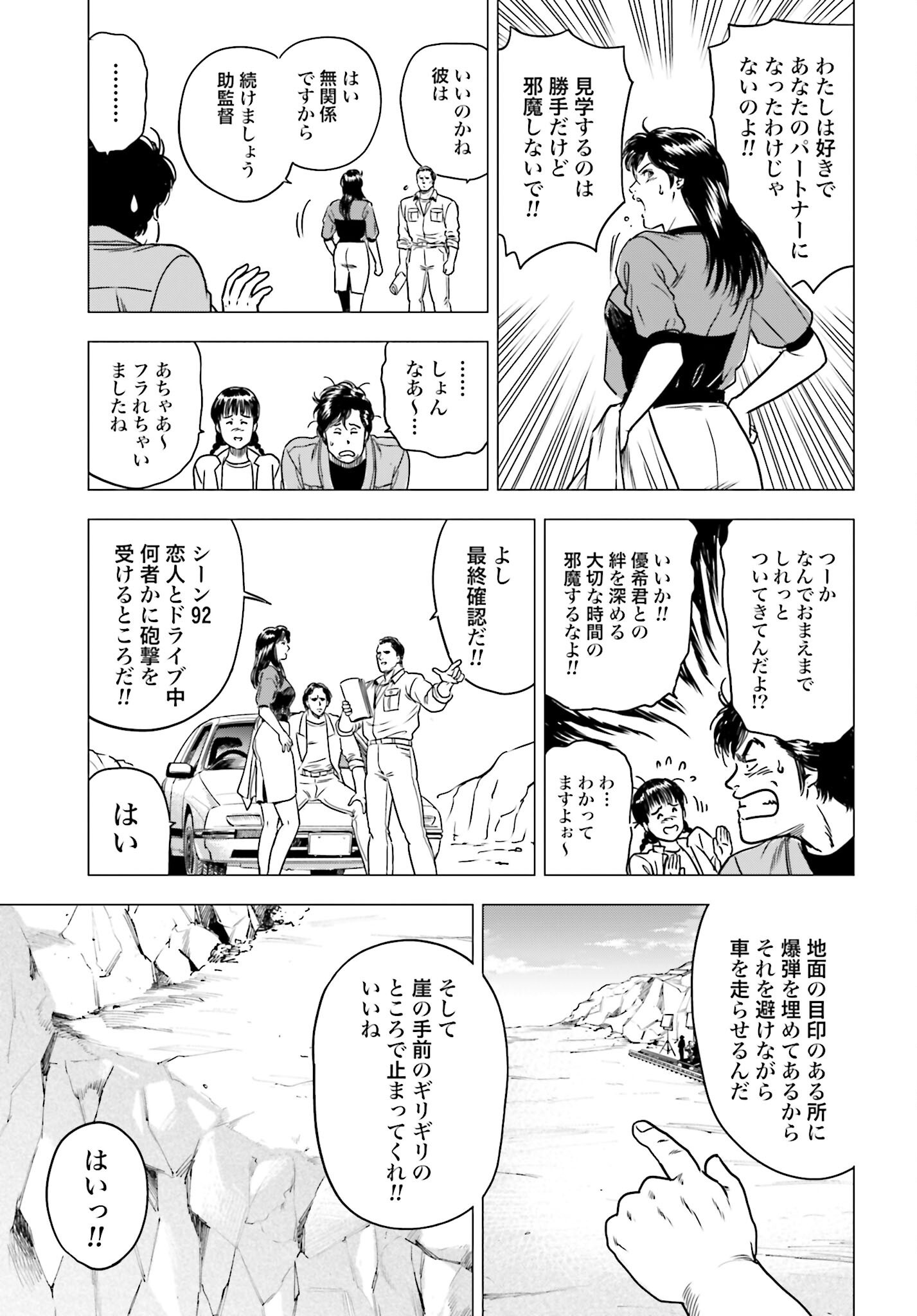 Kyo kara City Hunter Chapter 94 3ページ
