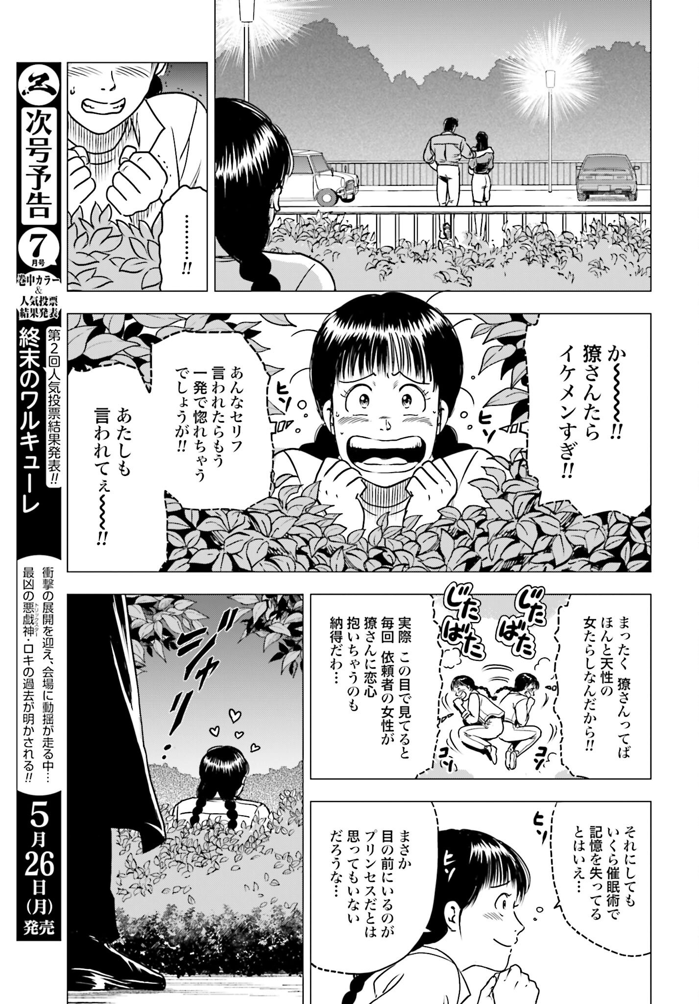 Kyo kara City Hunter Chapter 94 21ページ