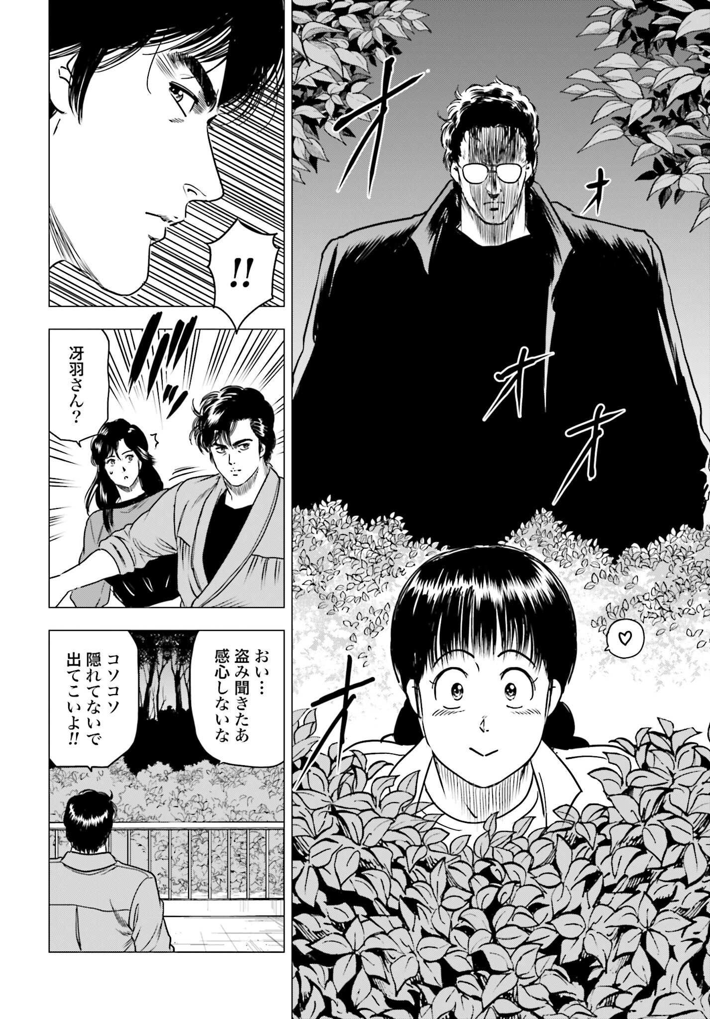 Kyo kara City Hunter Chapter 94 22ページ