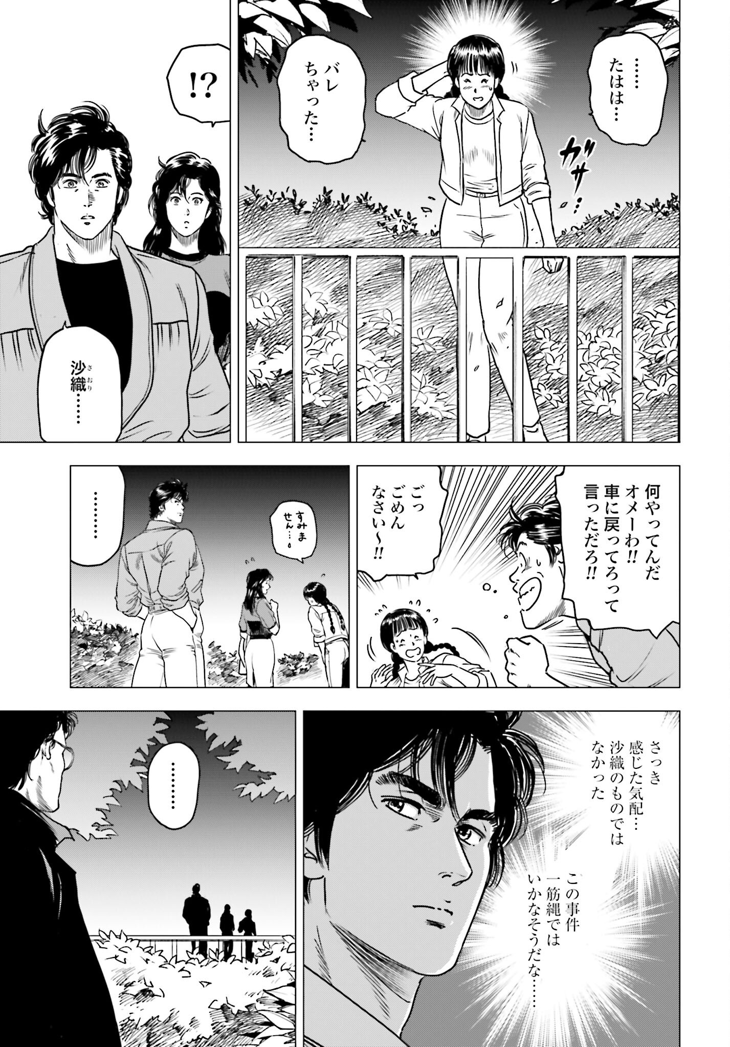 Kyo kara City Hunter Chapter 94 23ページ