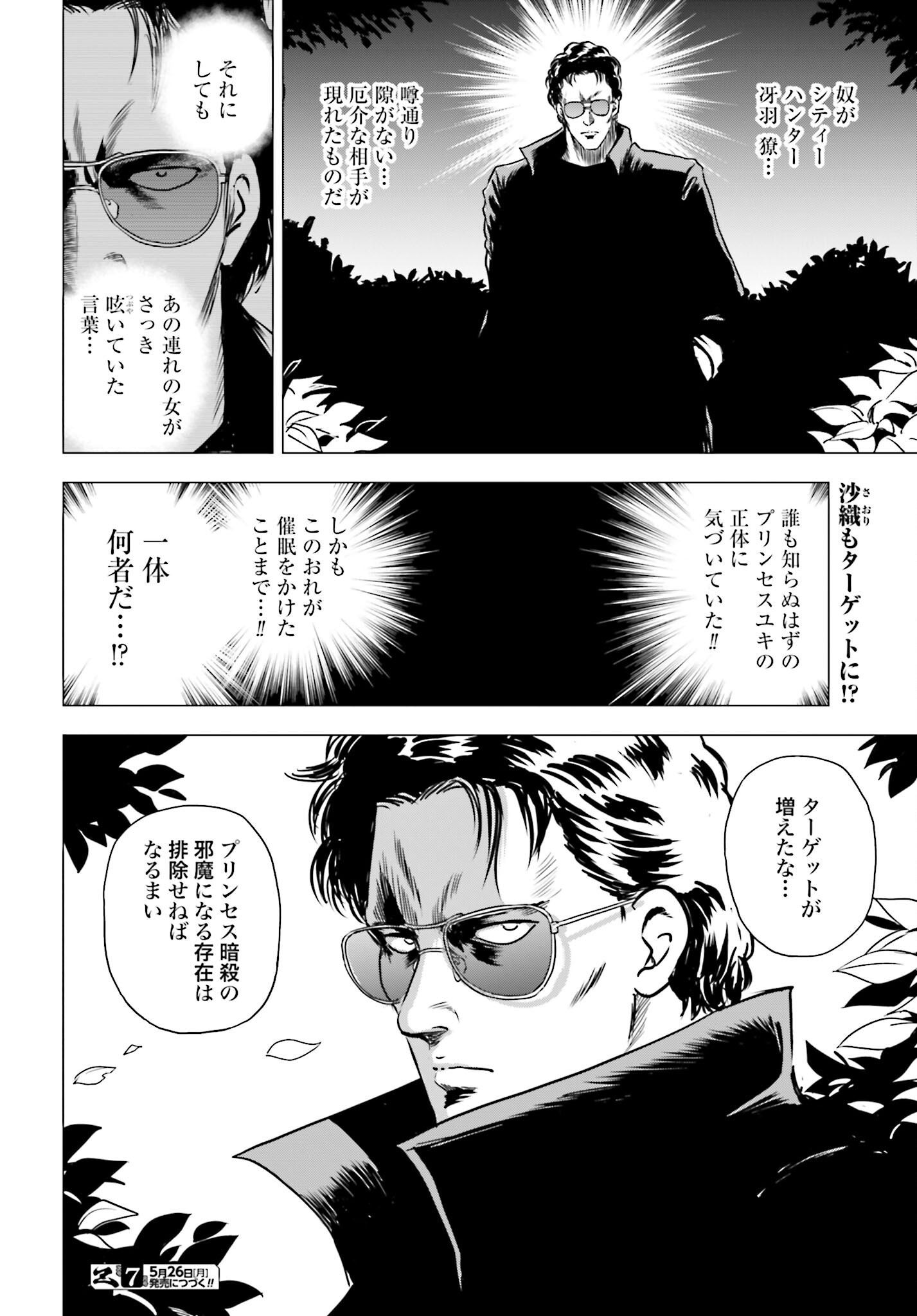 Kyo kara City Hunter Chapter 94 24ページ