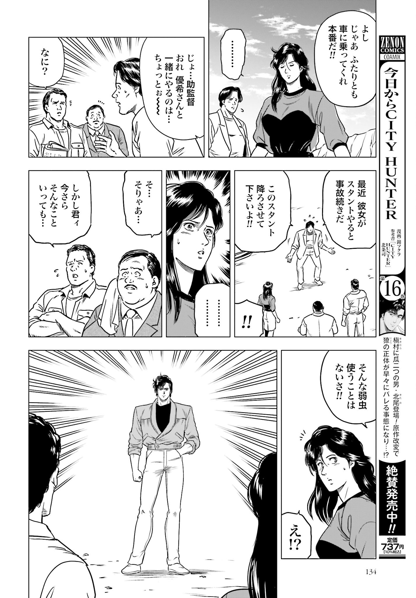 Kyo kara City Hunter Chapter 94 4ページ