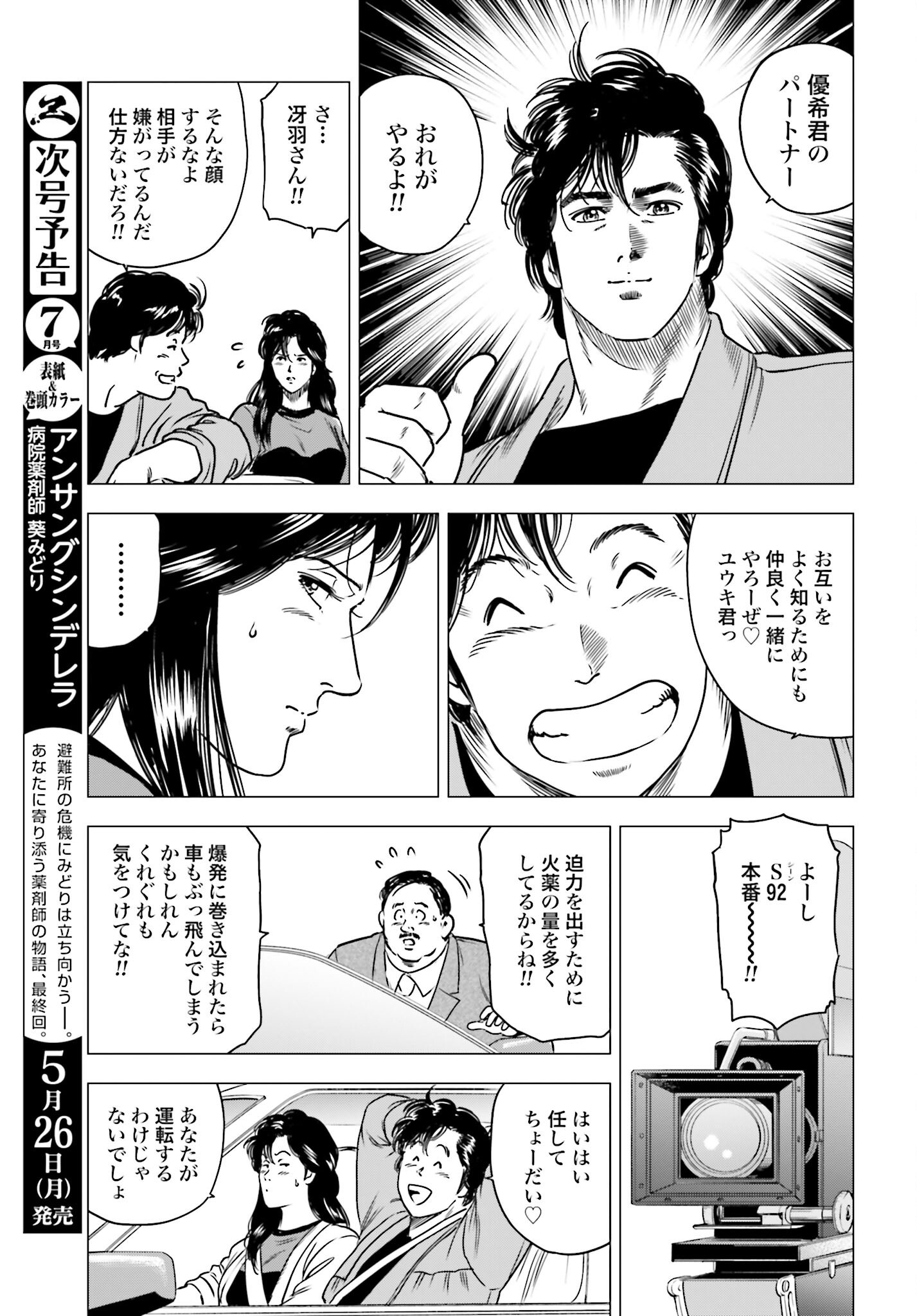 Kyo kara City Hunter Chapter 94 5ページ