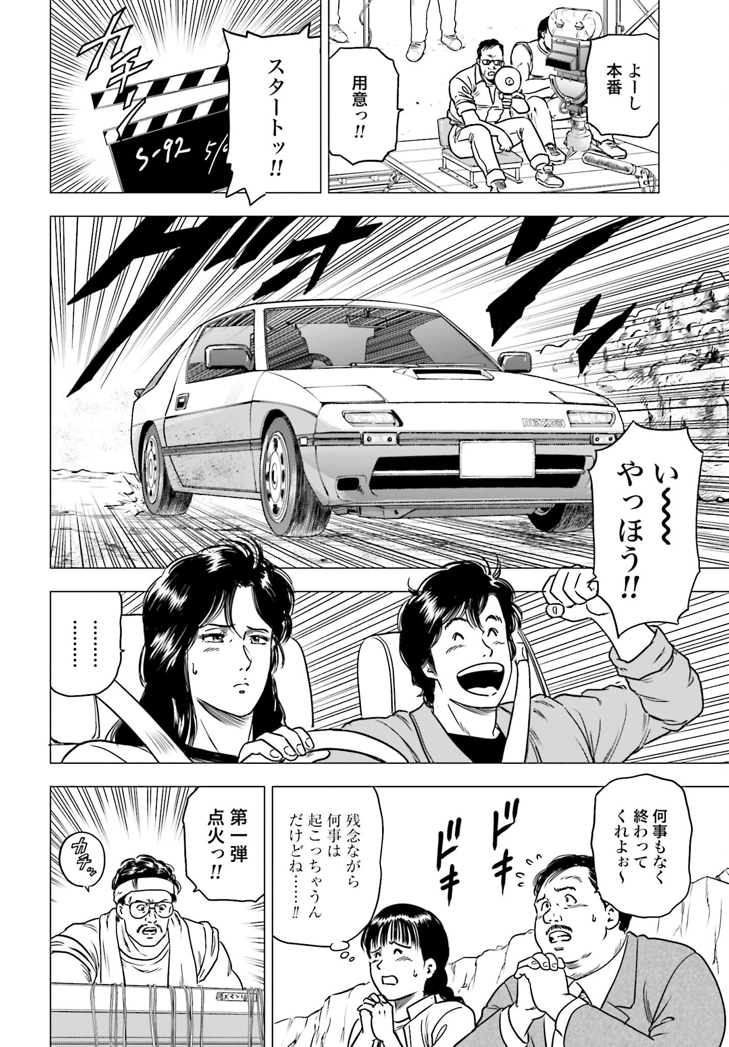 Kyo kara City Hunter Chapter 94 6ページ