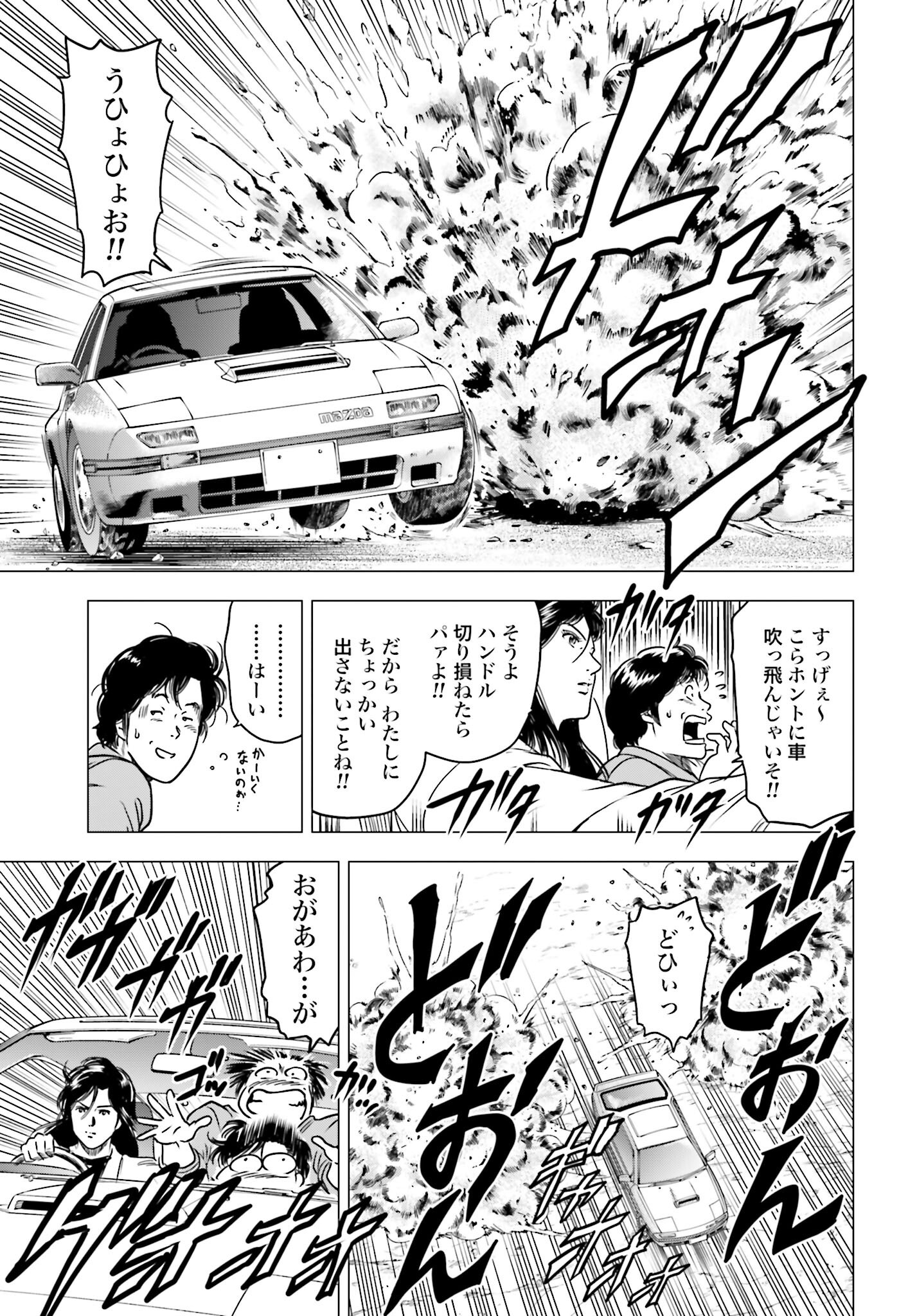 Kyo kara City Hunter Chapter 94 7ページ