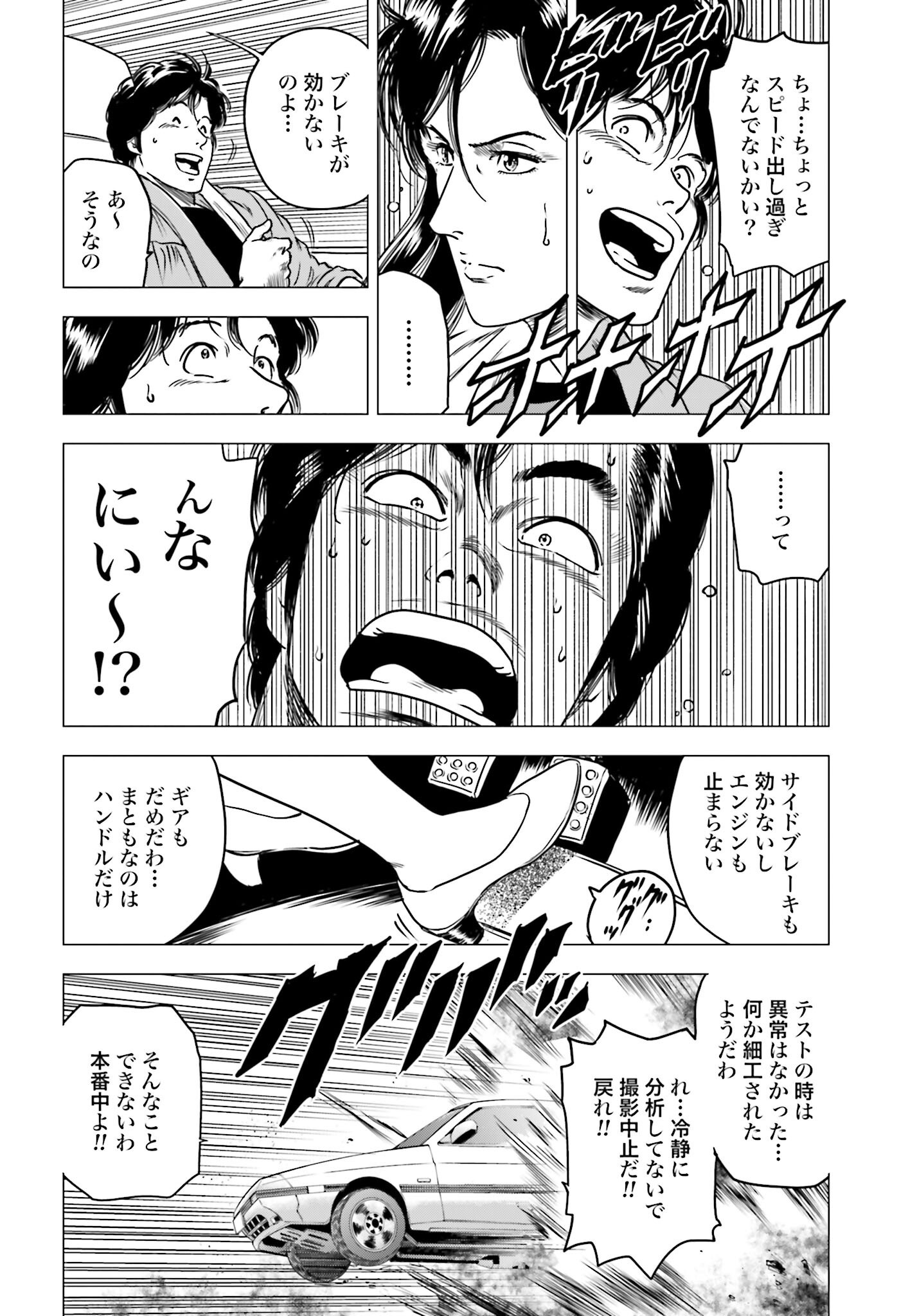 Kyo kara City Hunter Chapter 94 8ページ