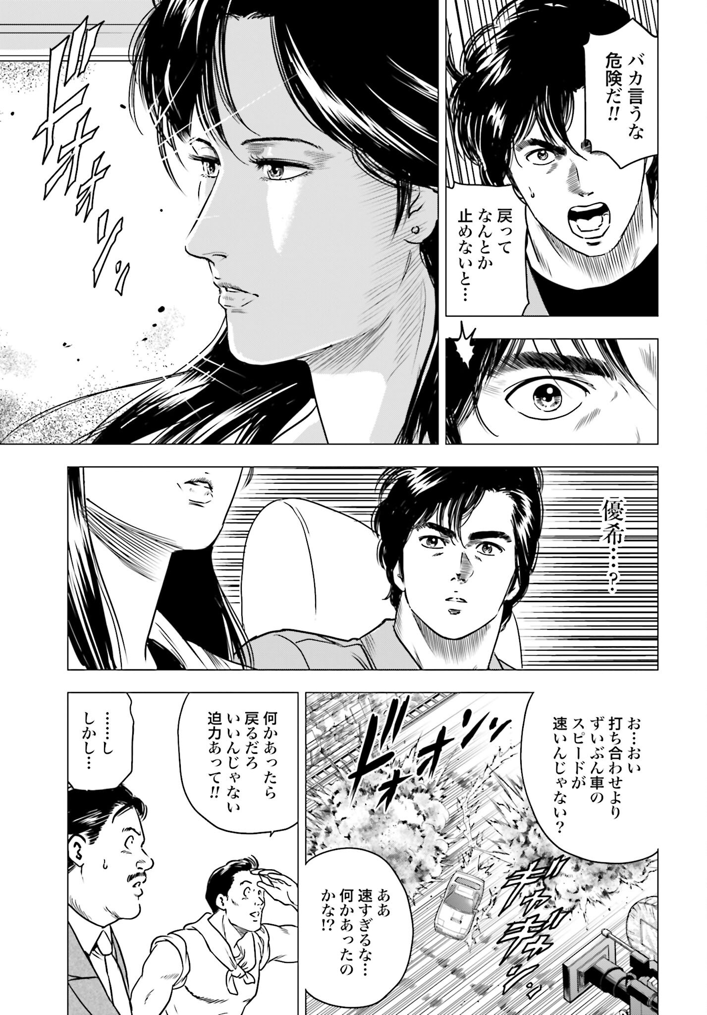 Kyo kara City Hunter Chapter 94 9ページ