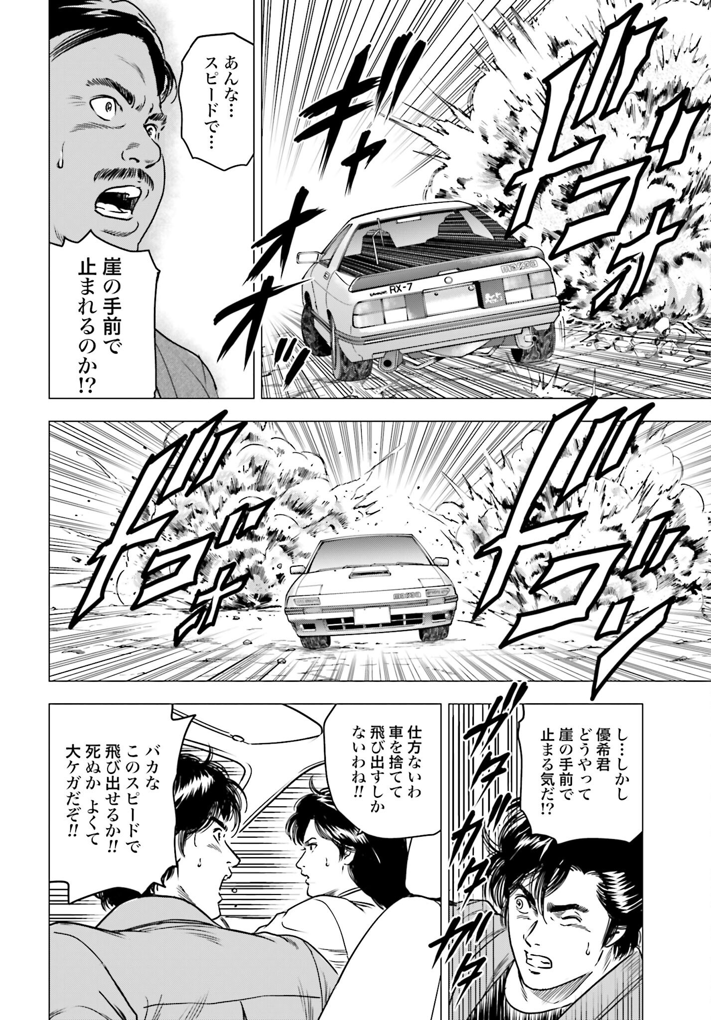 Kyo kara City Hunter Chapter 94 10ページ
