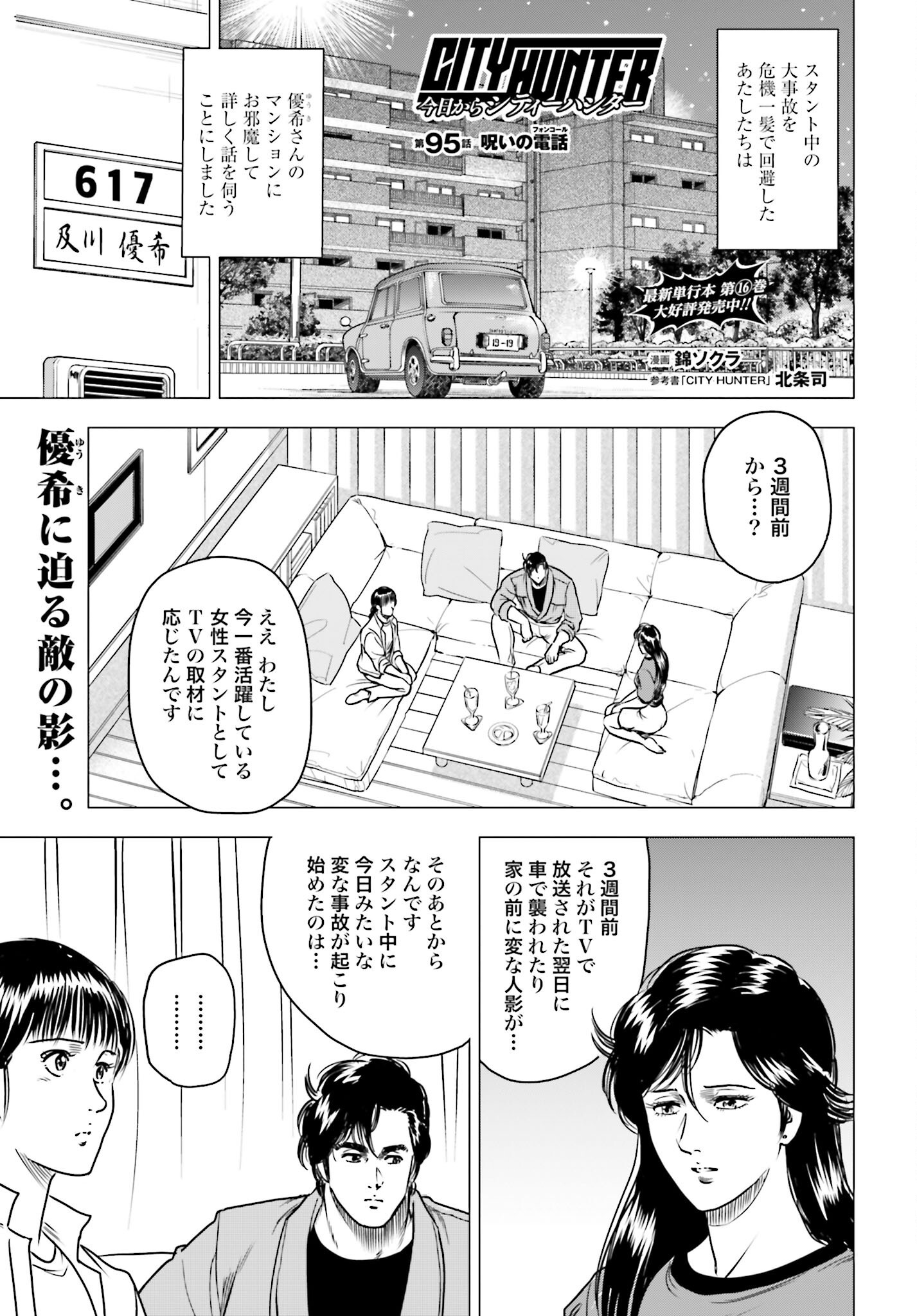 Kyo kara City Hunter Chapter 95 1ページ