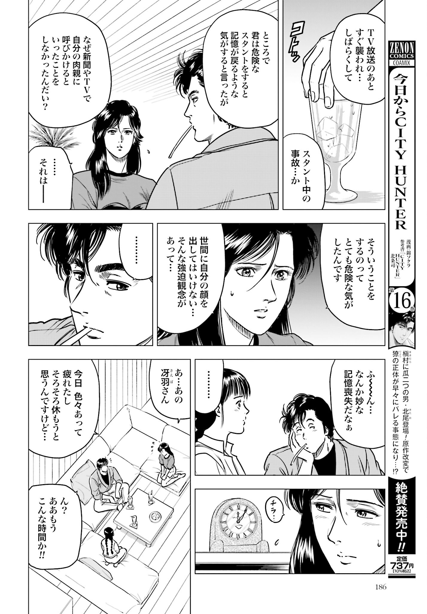 Kyo kara City Hunter Chapter 95 2ページ