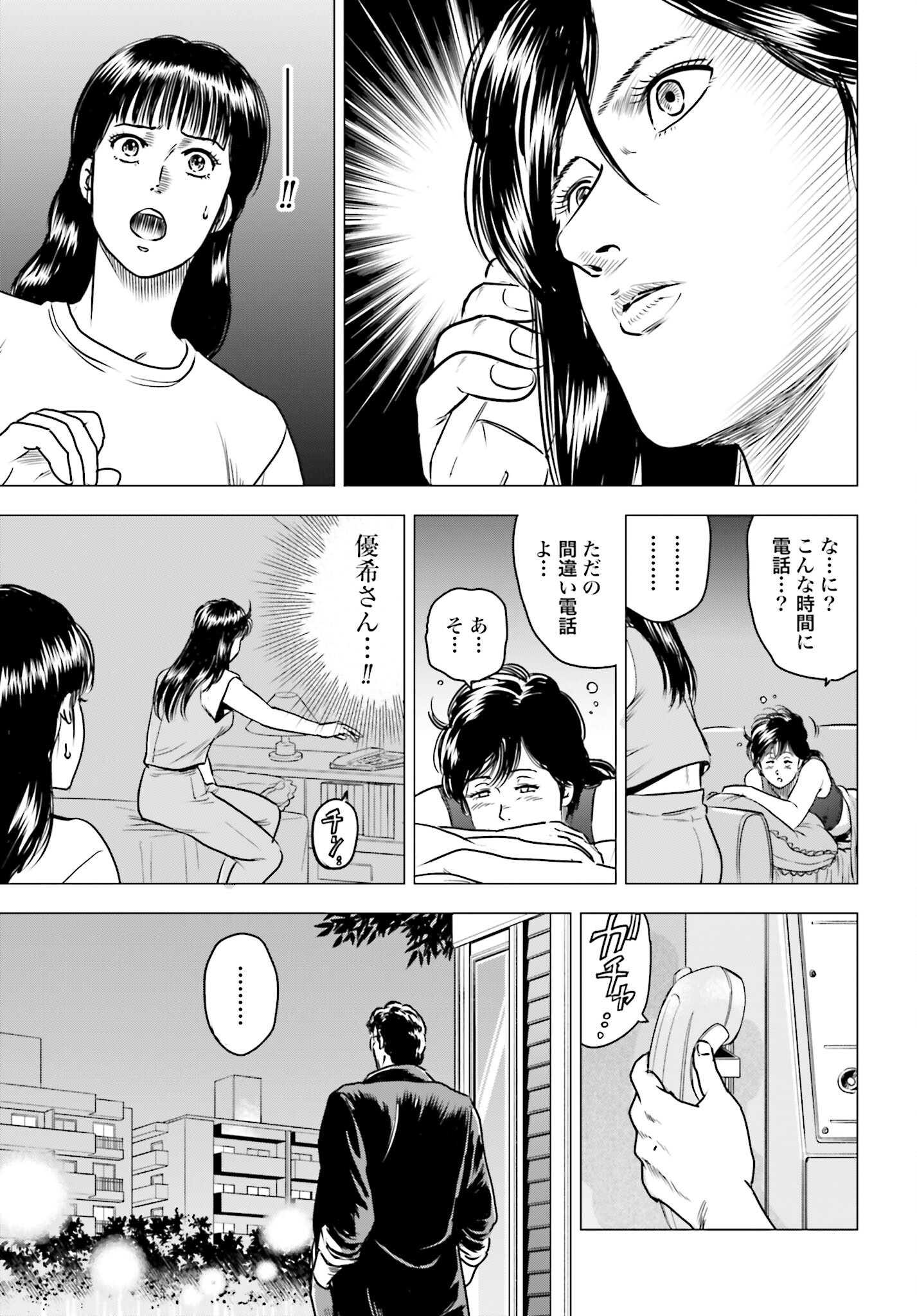 Kyo kara City Hunter Chapter 95 11ページ