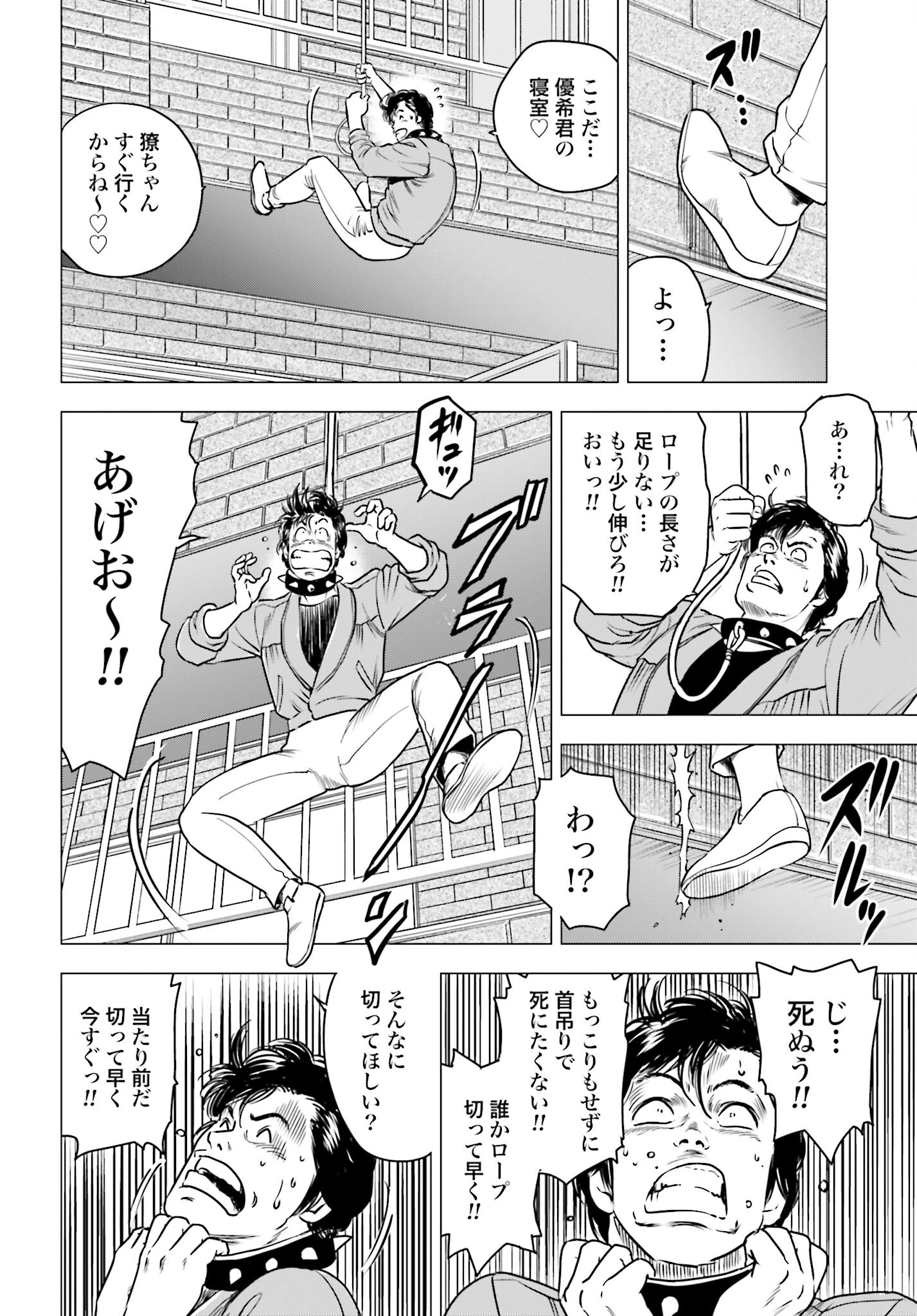 Kyo kara City Hunter Chapter 95 12ページ