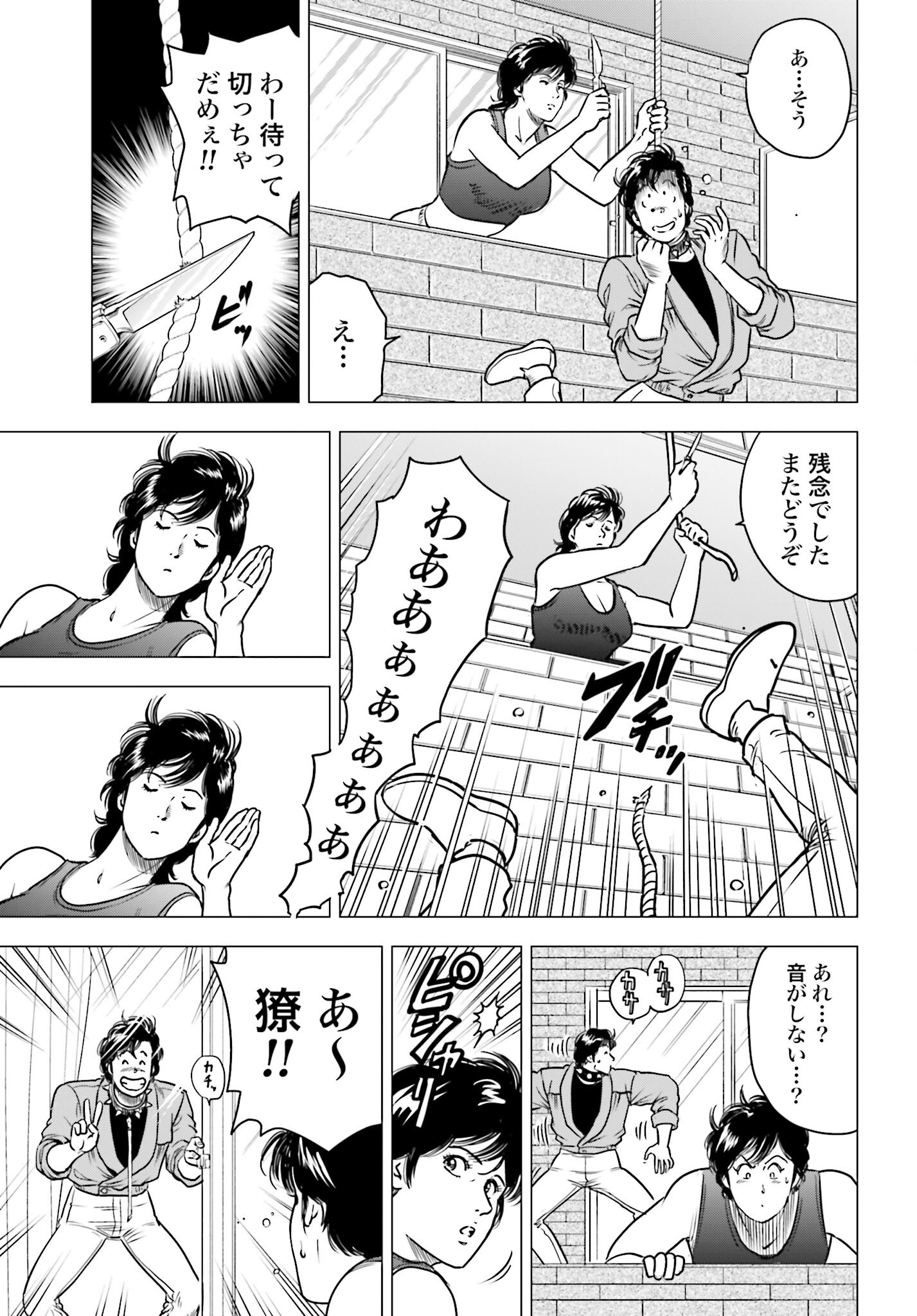 Kyo kara City Hunter Chapter 95 13ページ