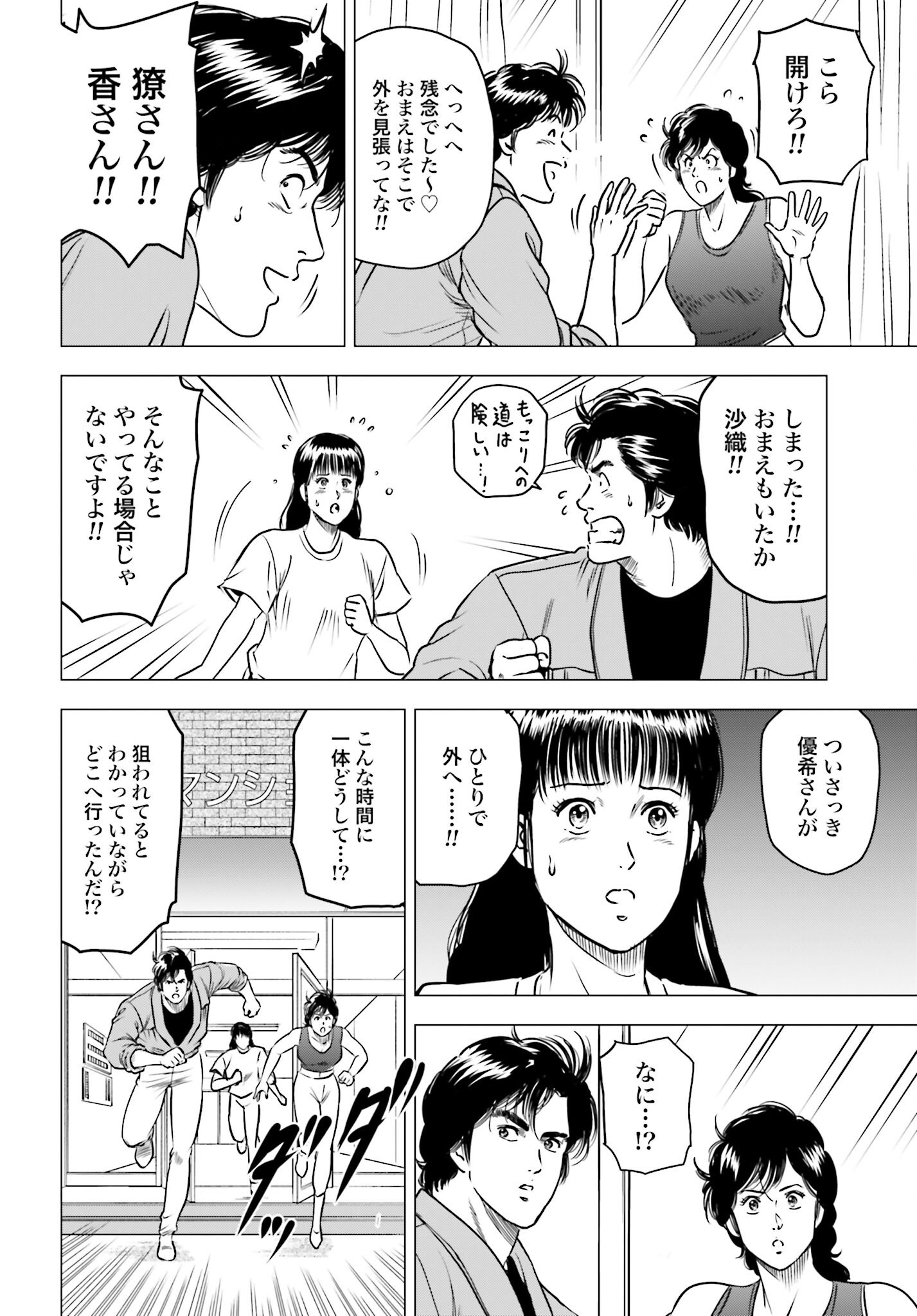 Kyo kara City Hunter Chapter 95 14ページ