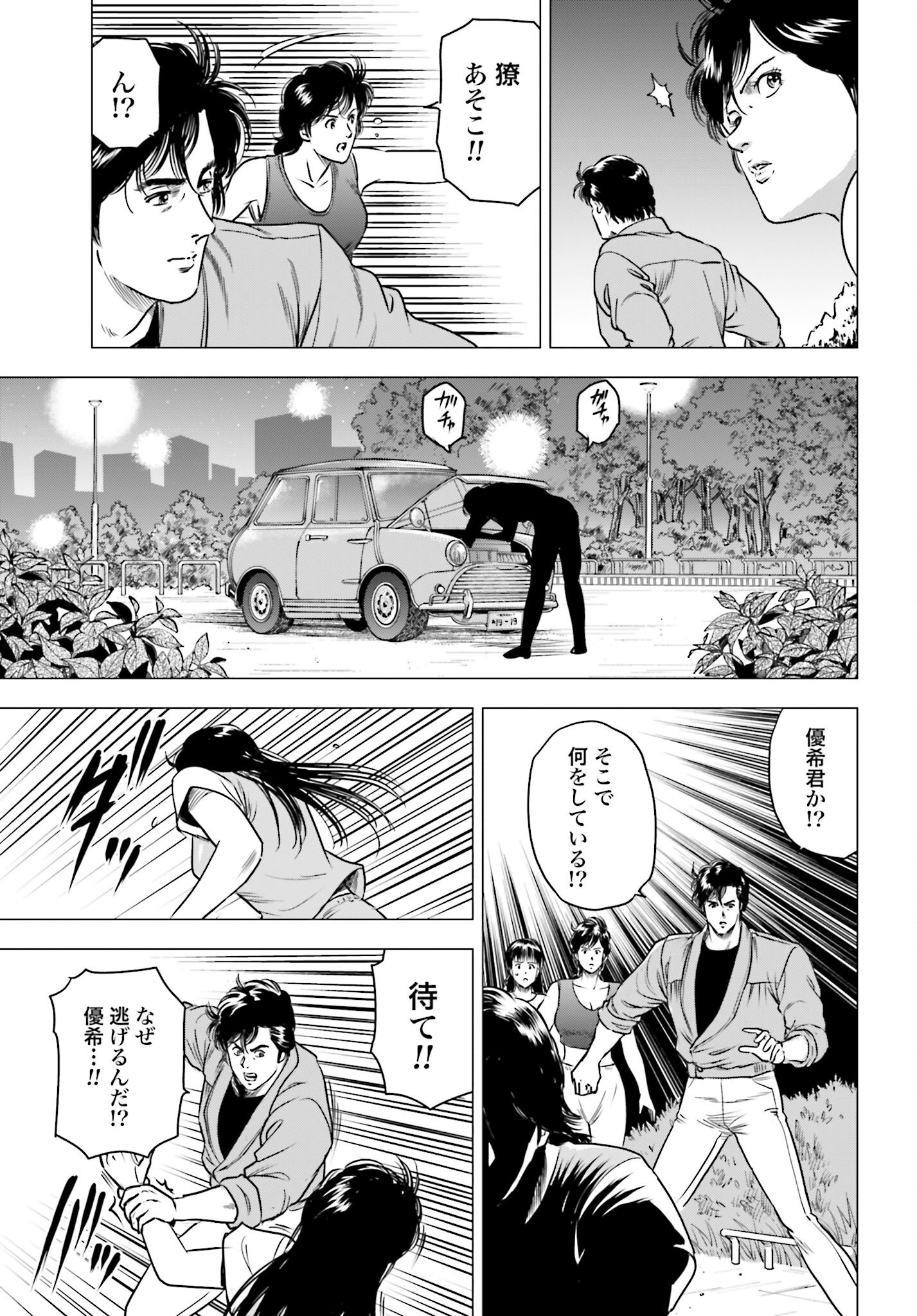Kyo kara City Hunter Chapter 95 15ページ