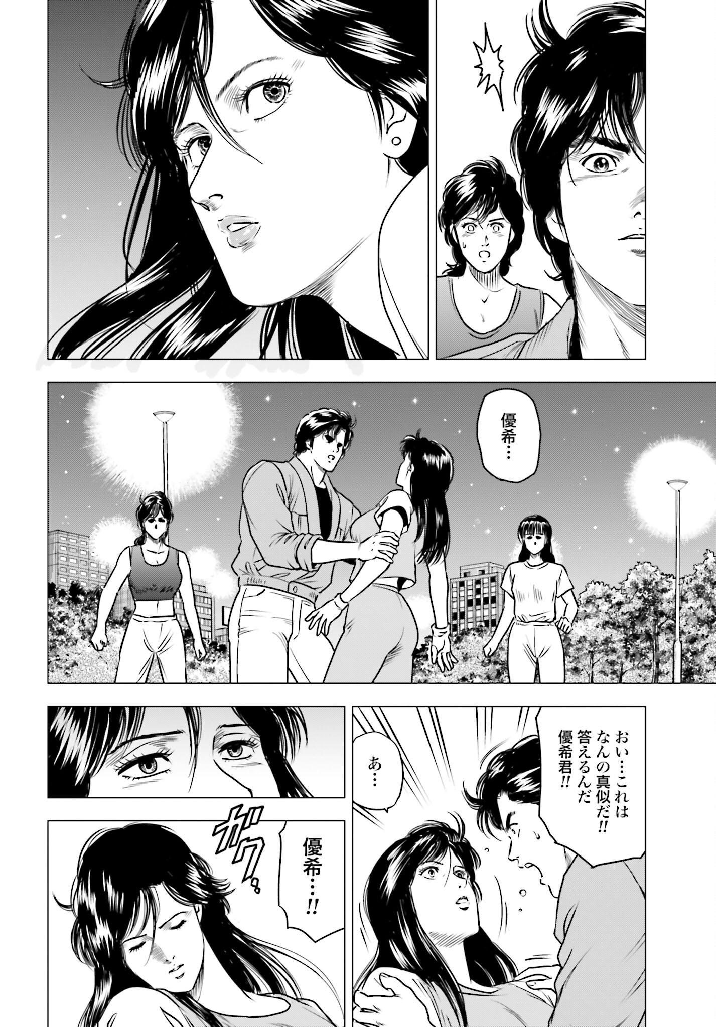 Kyo kara City Hunter Chapter 95 16ページ