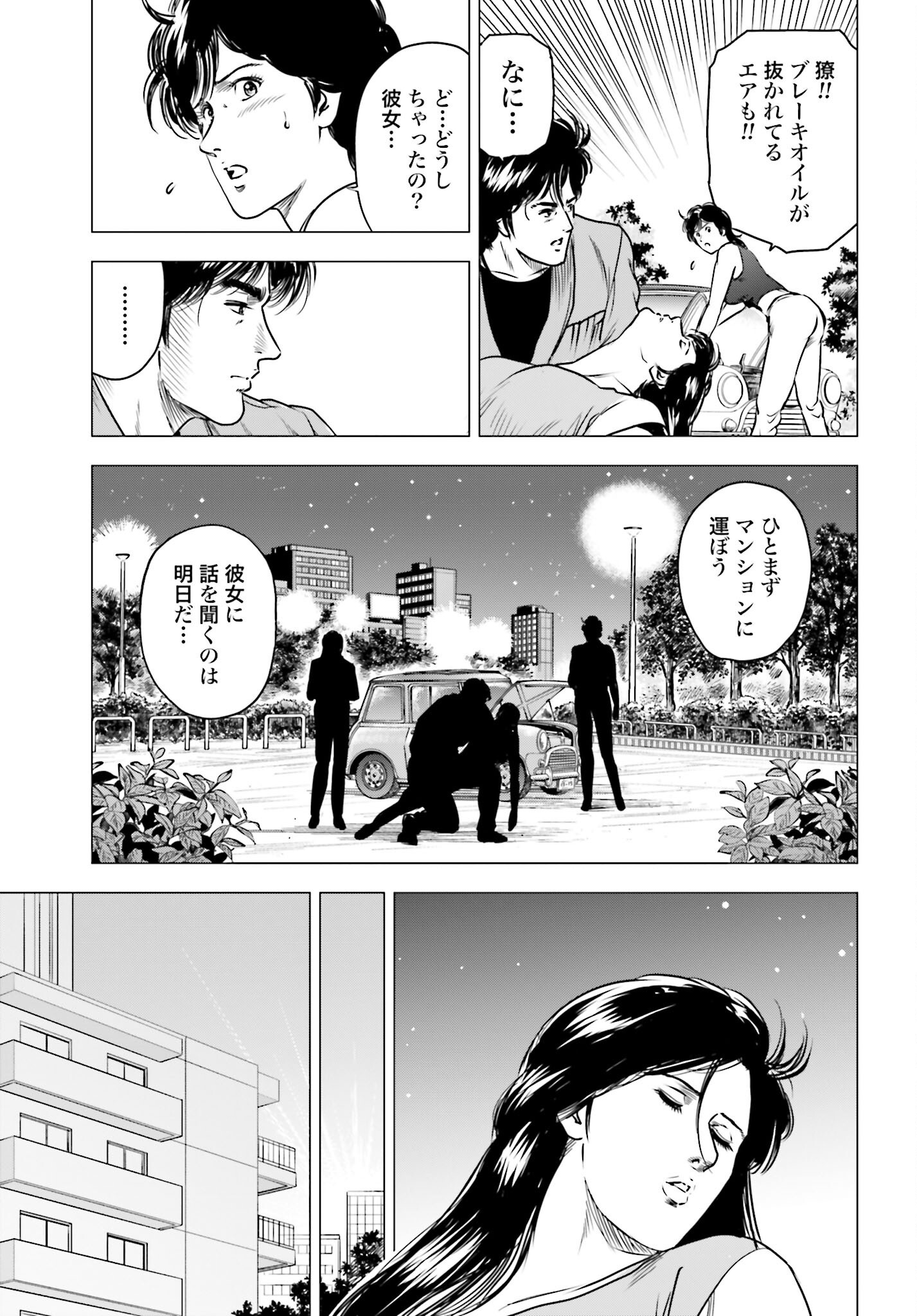 Kyo kara City Hunter Chapter 95 17ページ