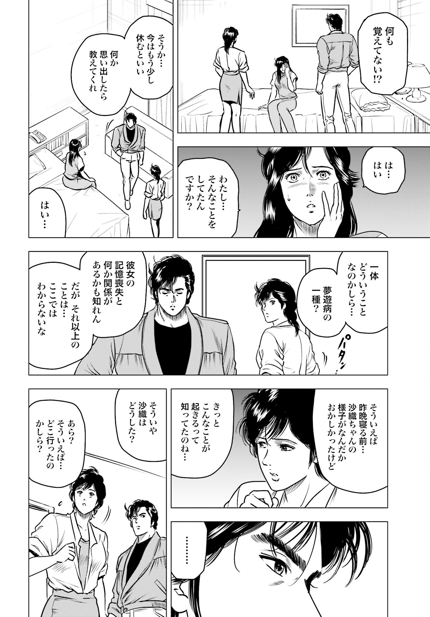 Kyo kara City Hunter Chapter 95 18ページ