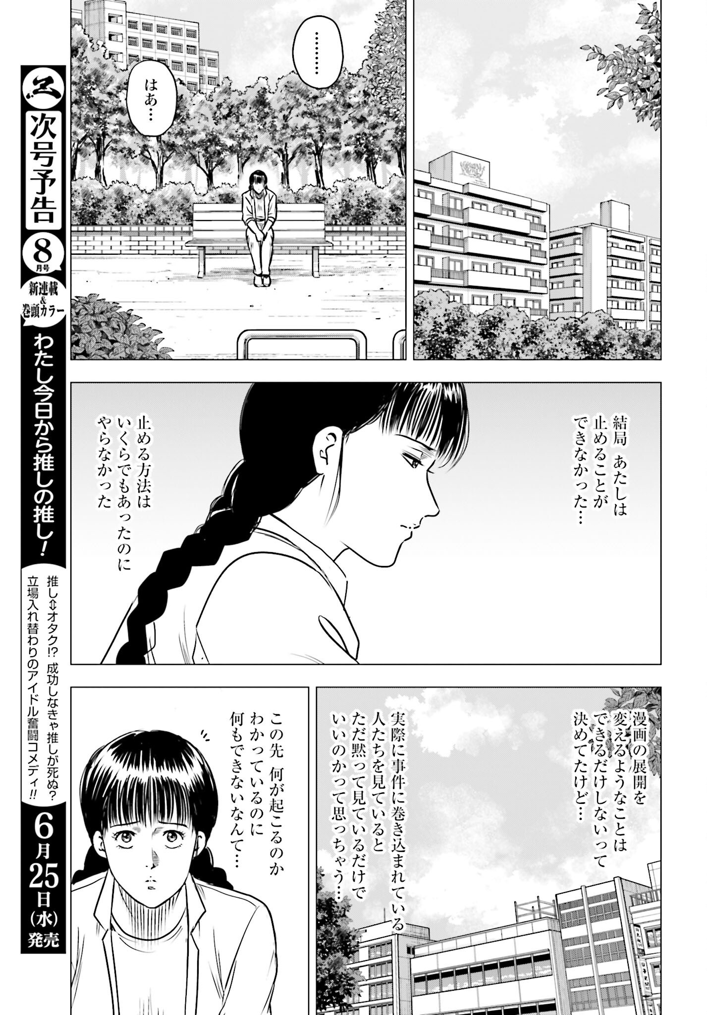 Kyo kara City Hunter Chapter 95 19ページ