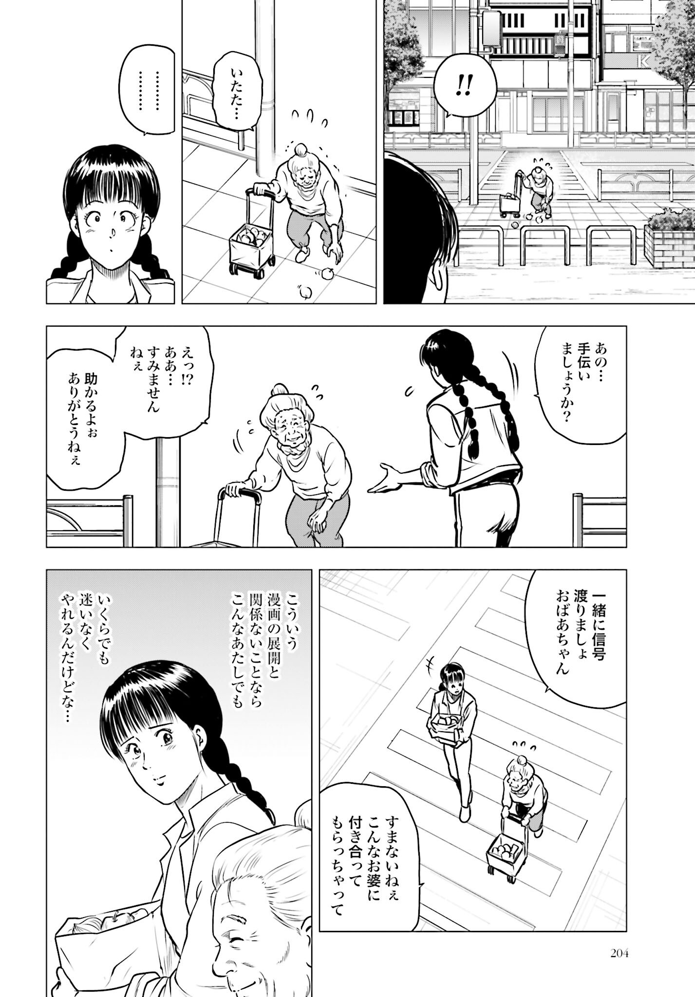 Kyo kara City Hunter Chapter 95 20ページ