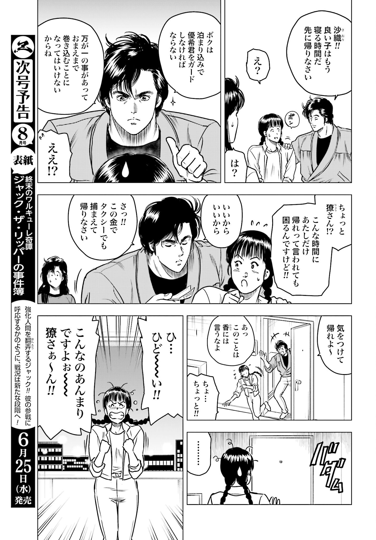 Kyo kara City Hunter Chapter 95 3ページ