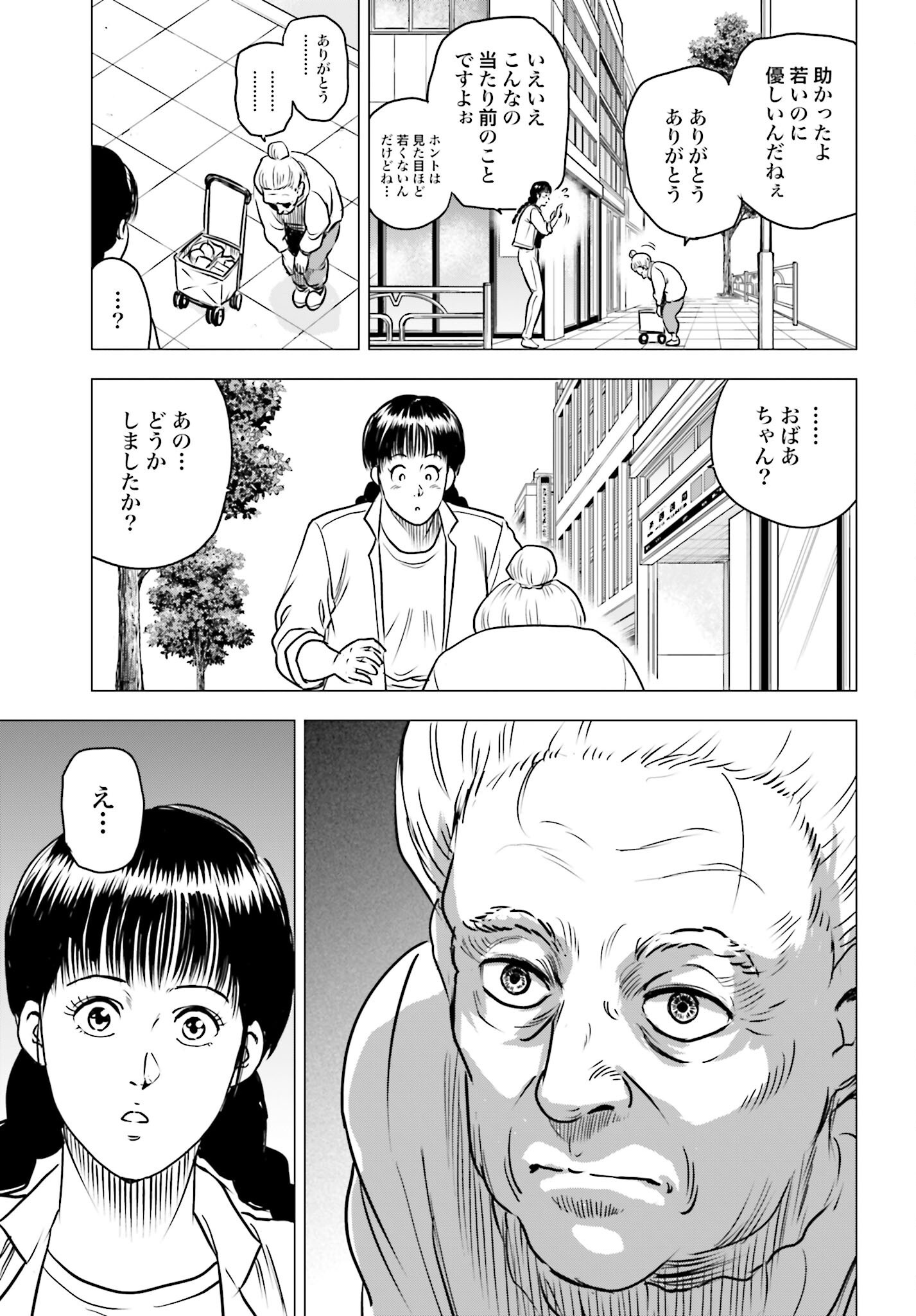Kyo kara City Hunter Chapter 95 21ページ