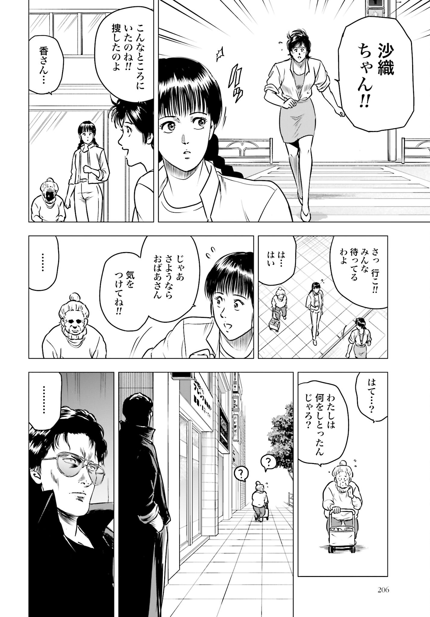Kyo kara City Hunter Chapter 95 22ページ