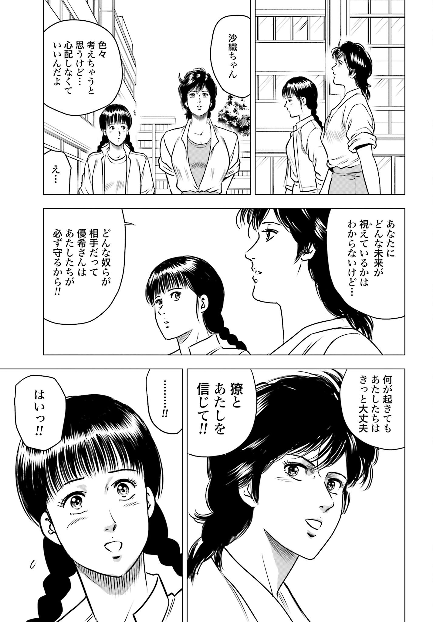 Kyo kara City Hunter Chapter 95 23ページ