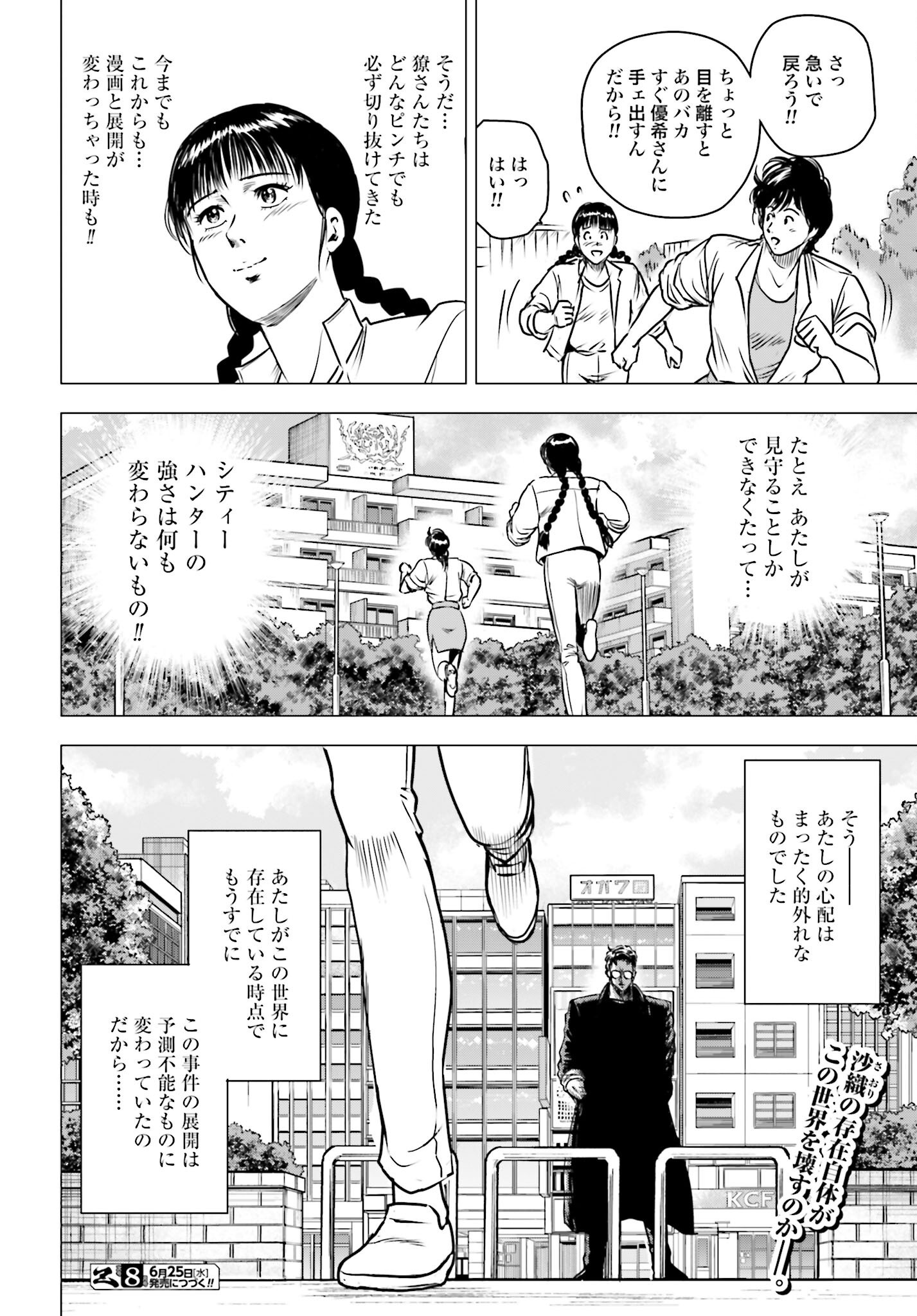 Kyo kara City Hunter Chapter 95 24ページ