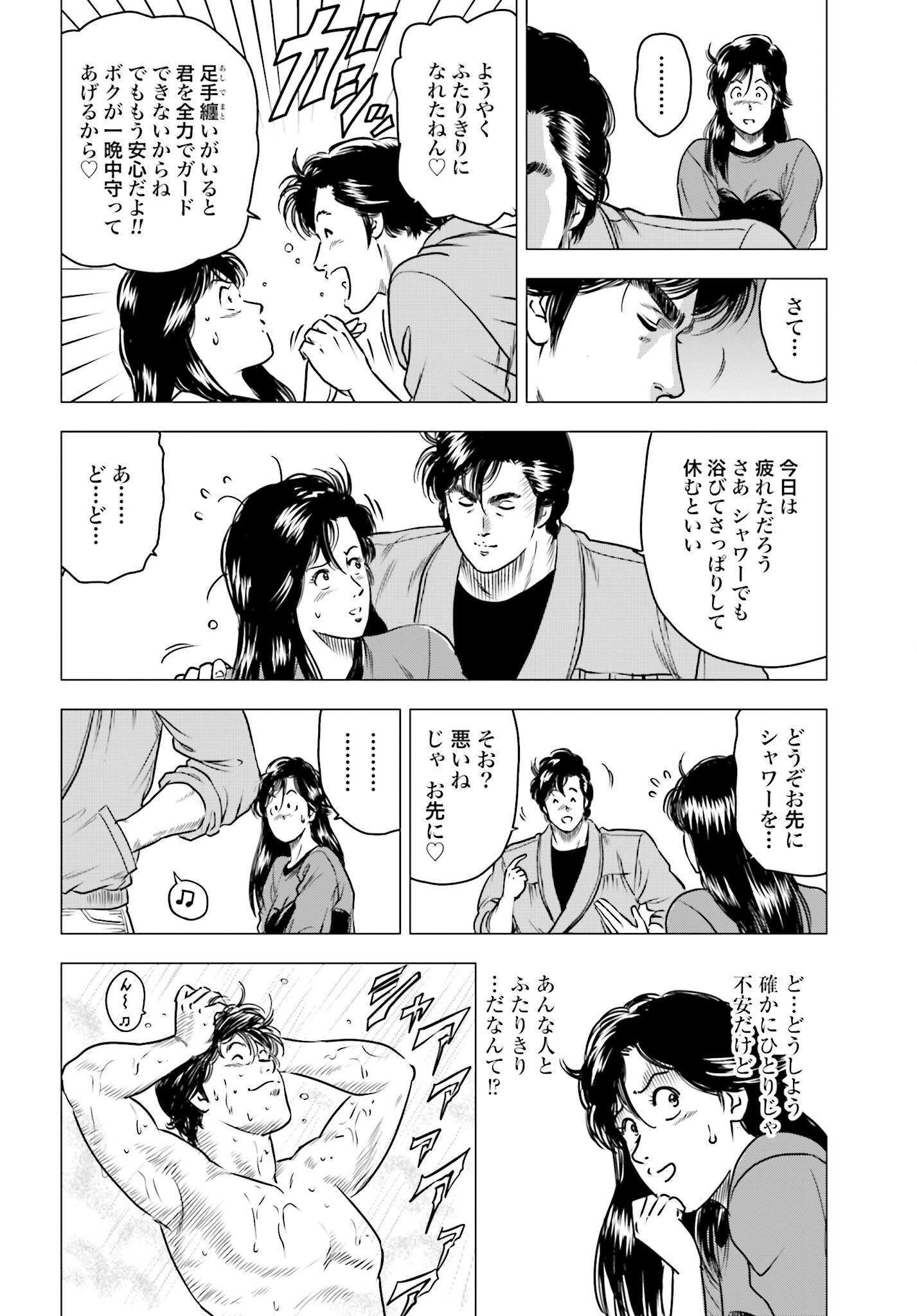 Kyo kara City Hunter Chapter 95 4ページ