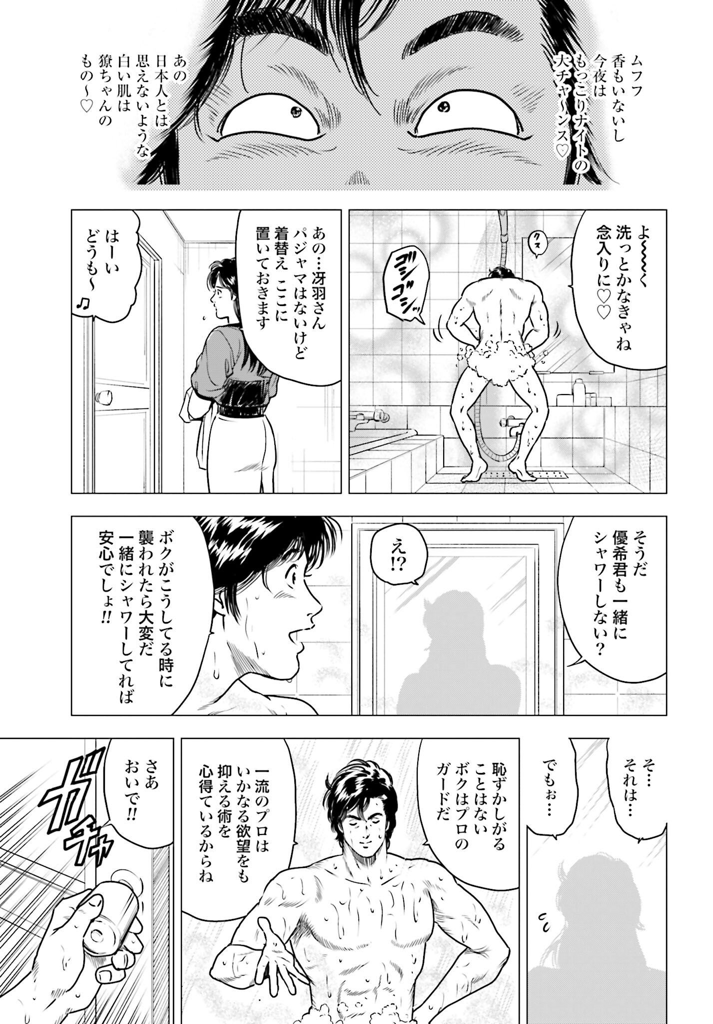 Kyo kara City Hunter Chapter 95 5ページ