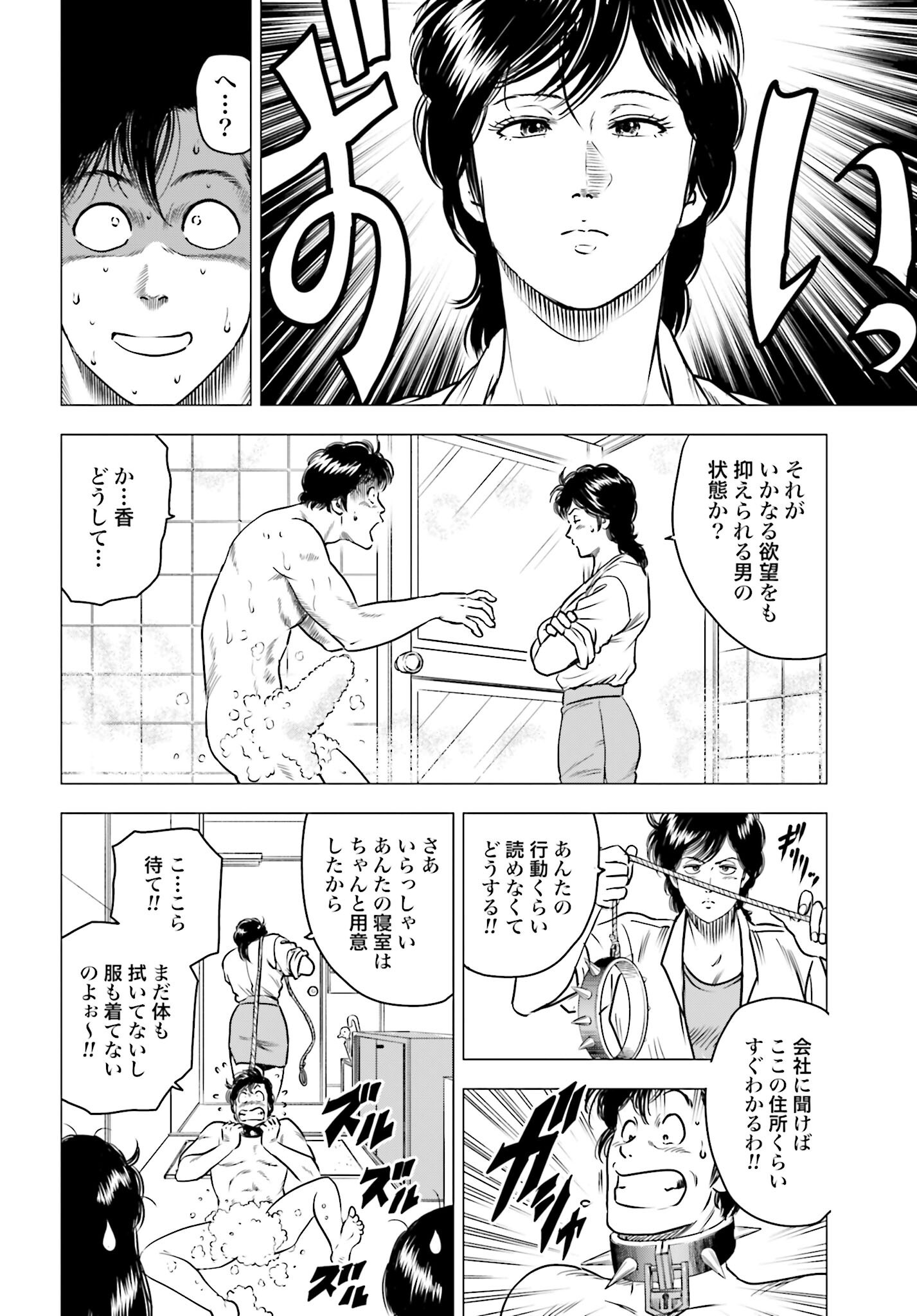 Kyo kara City Hunter Chapter 95 6ページ