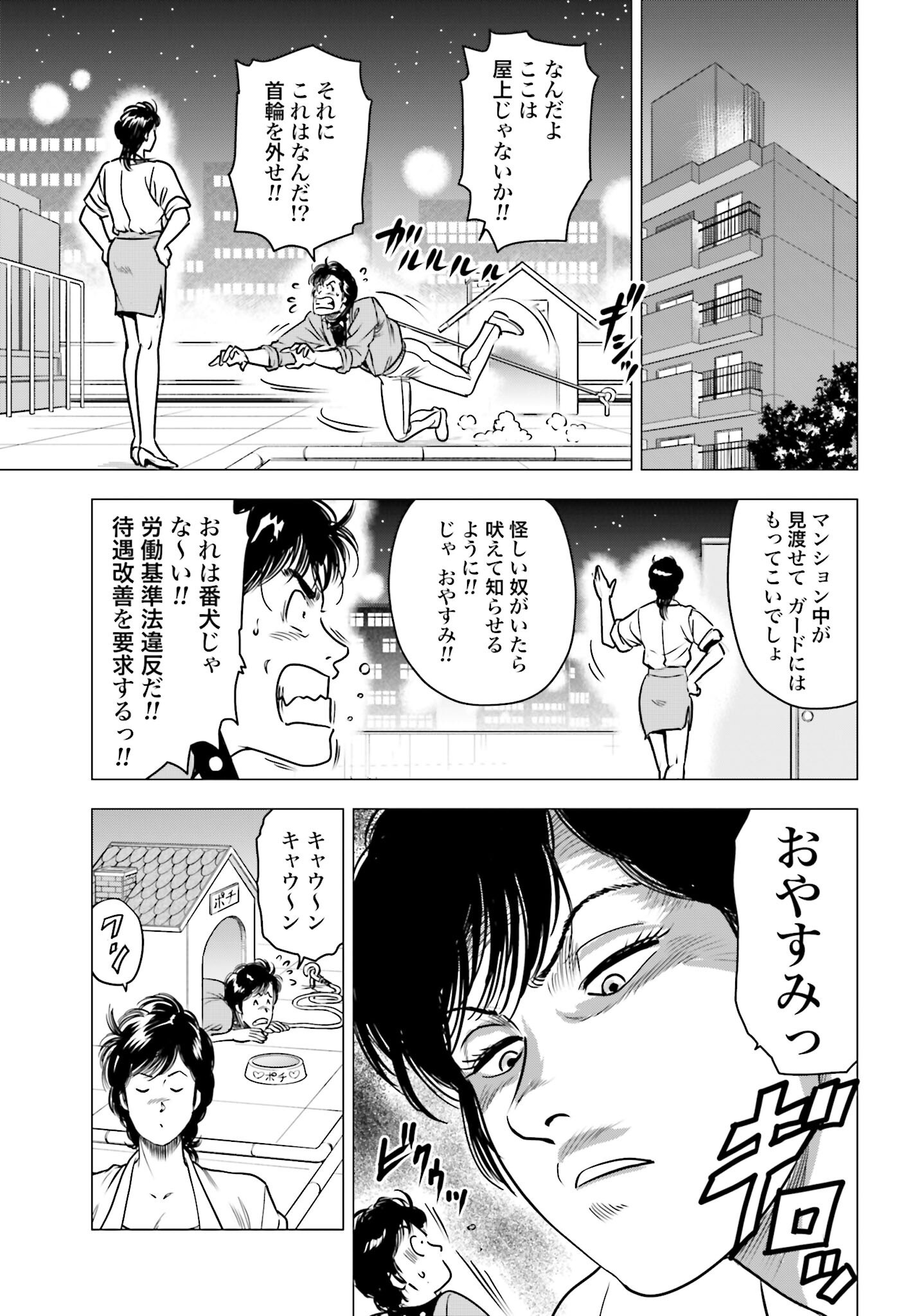 Kyo kara City Hunter Chapter 95 7ページ