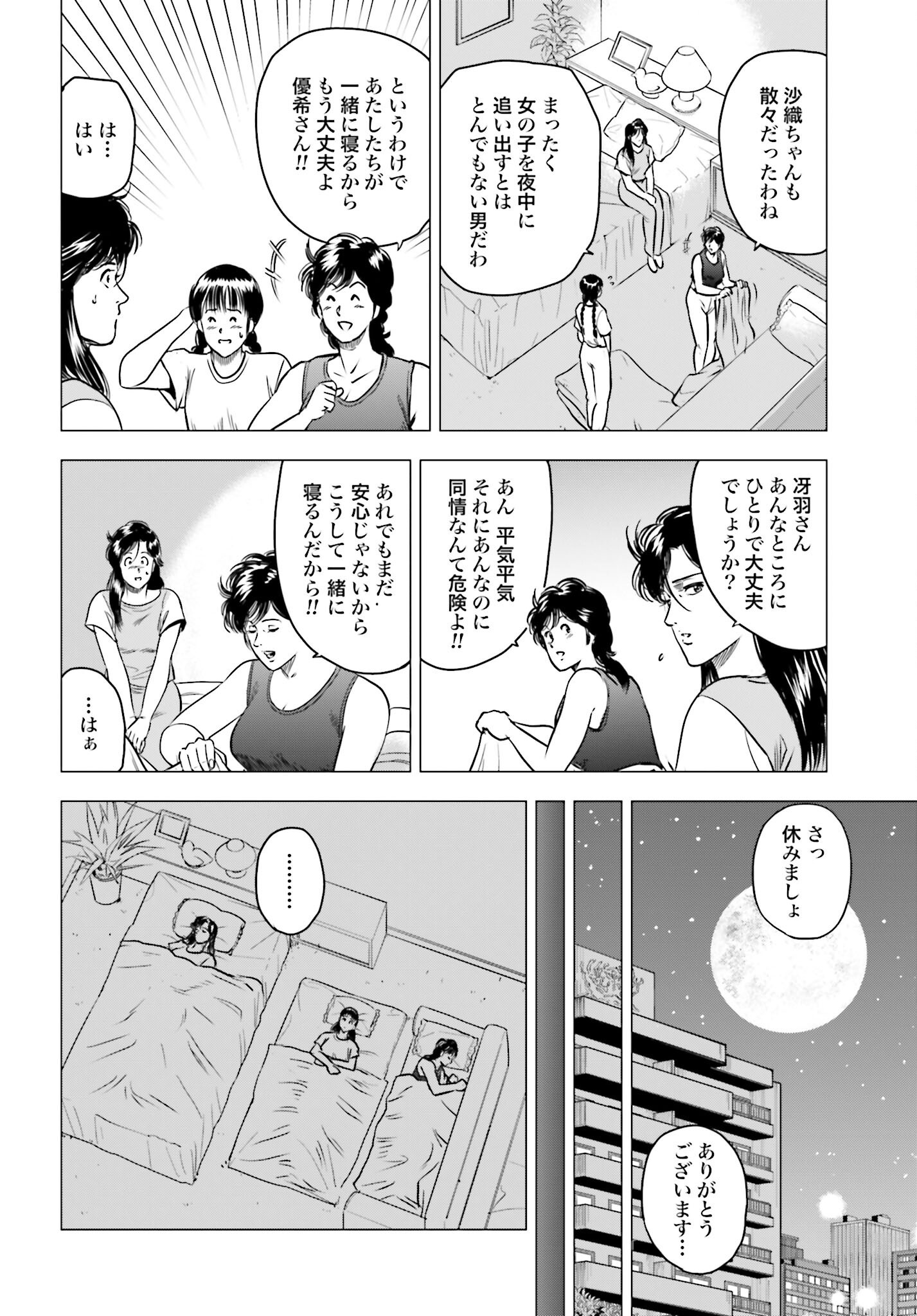 Kyo kara City Hunter Chapter 95 8ページ