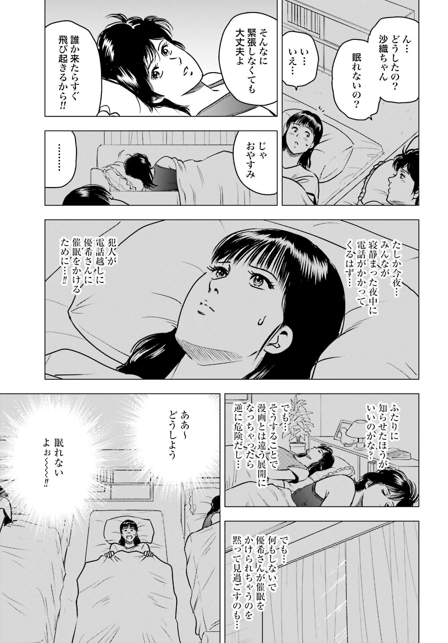 Kyo kara City Hunter Chapter 95 9ページ