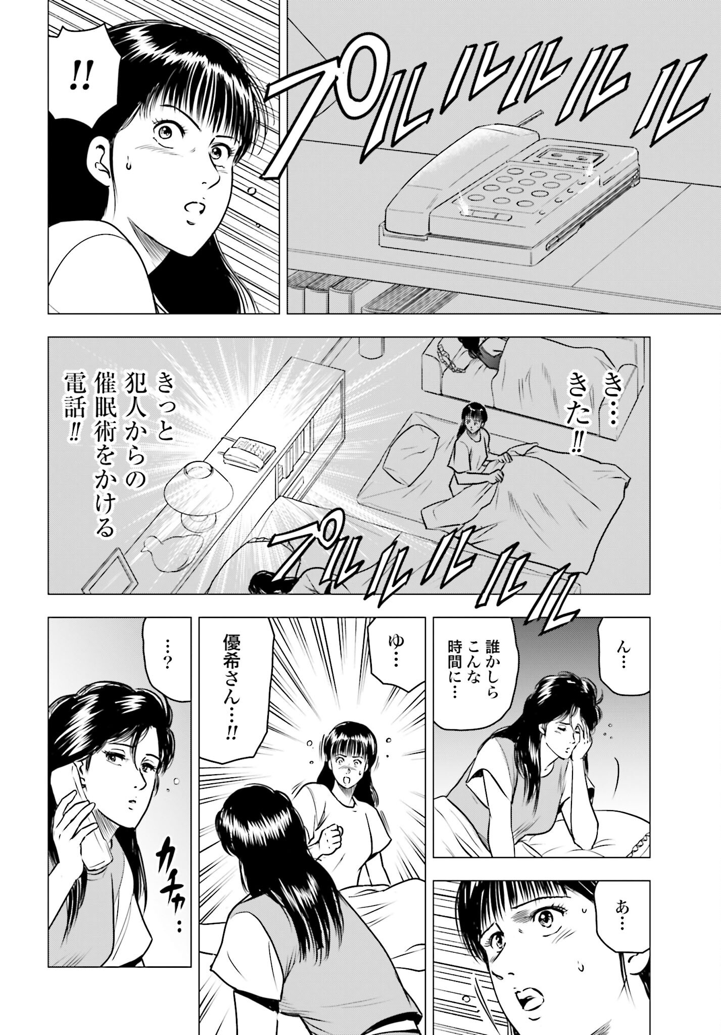 Kyo kara City Hunter Chapter 95 10ページ