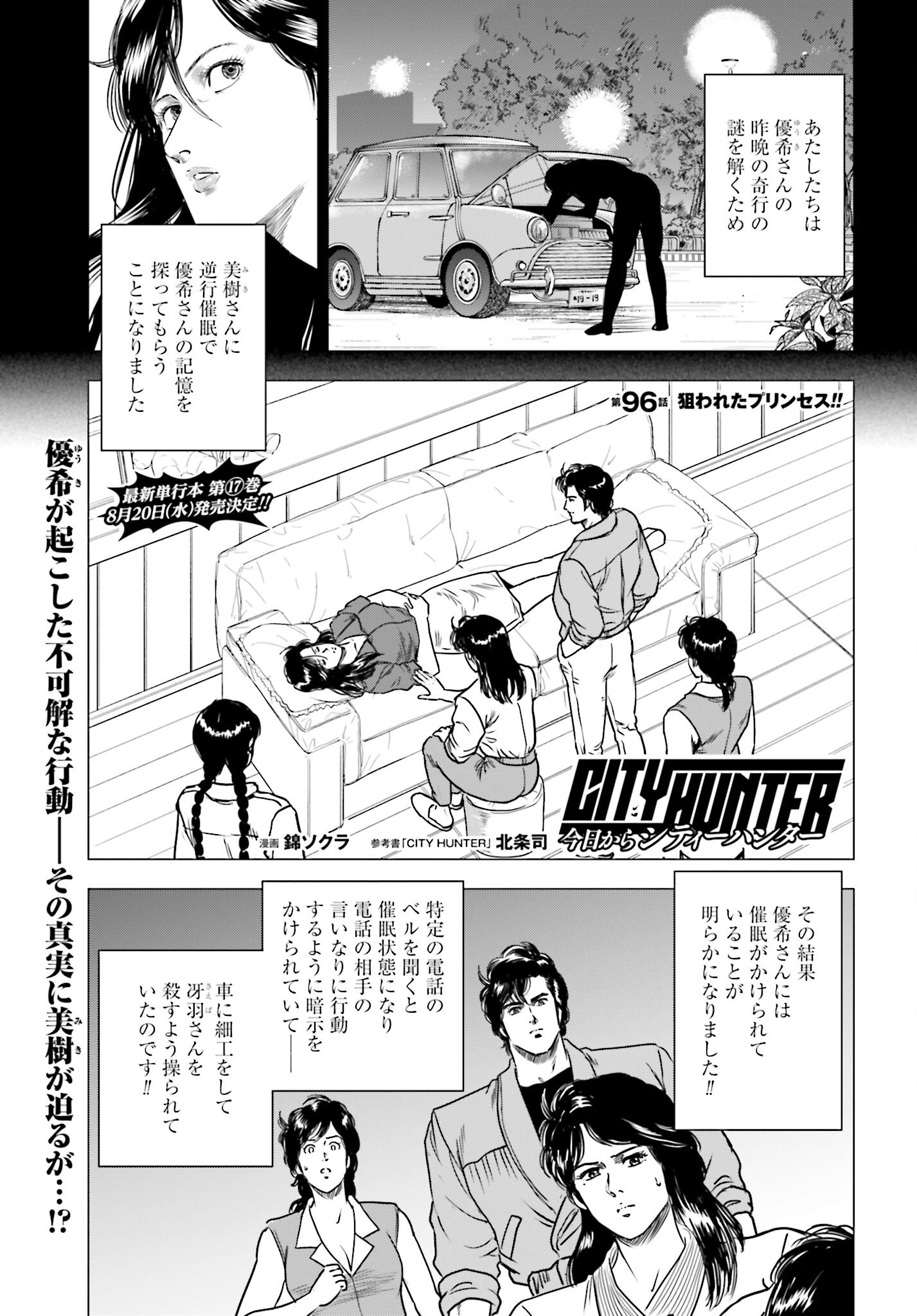 Kyo kara City Hunter Chapter 96 1ページ