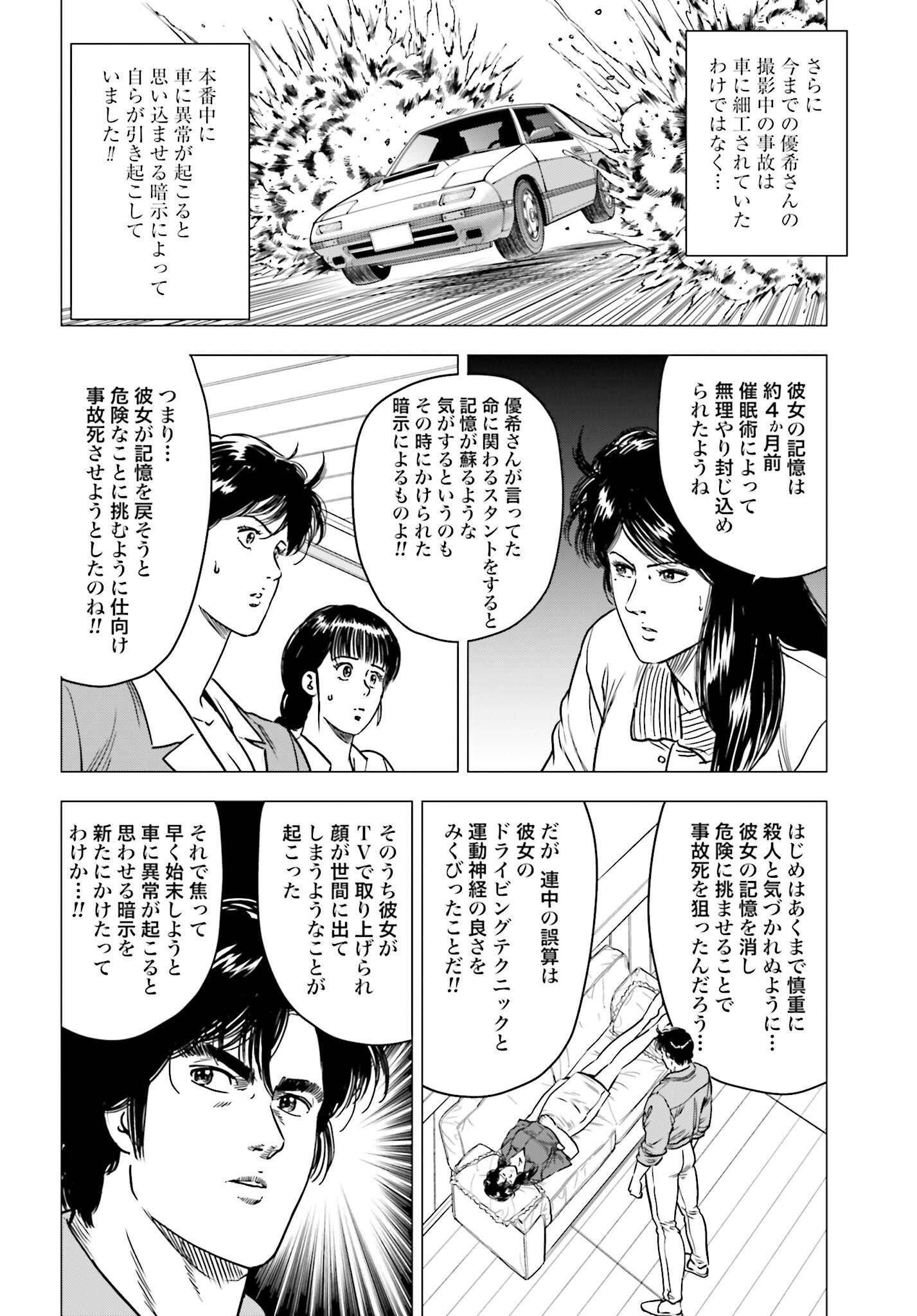 Kyo kara City Hunter Chapter 96 2ページ