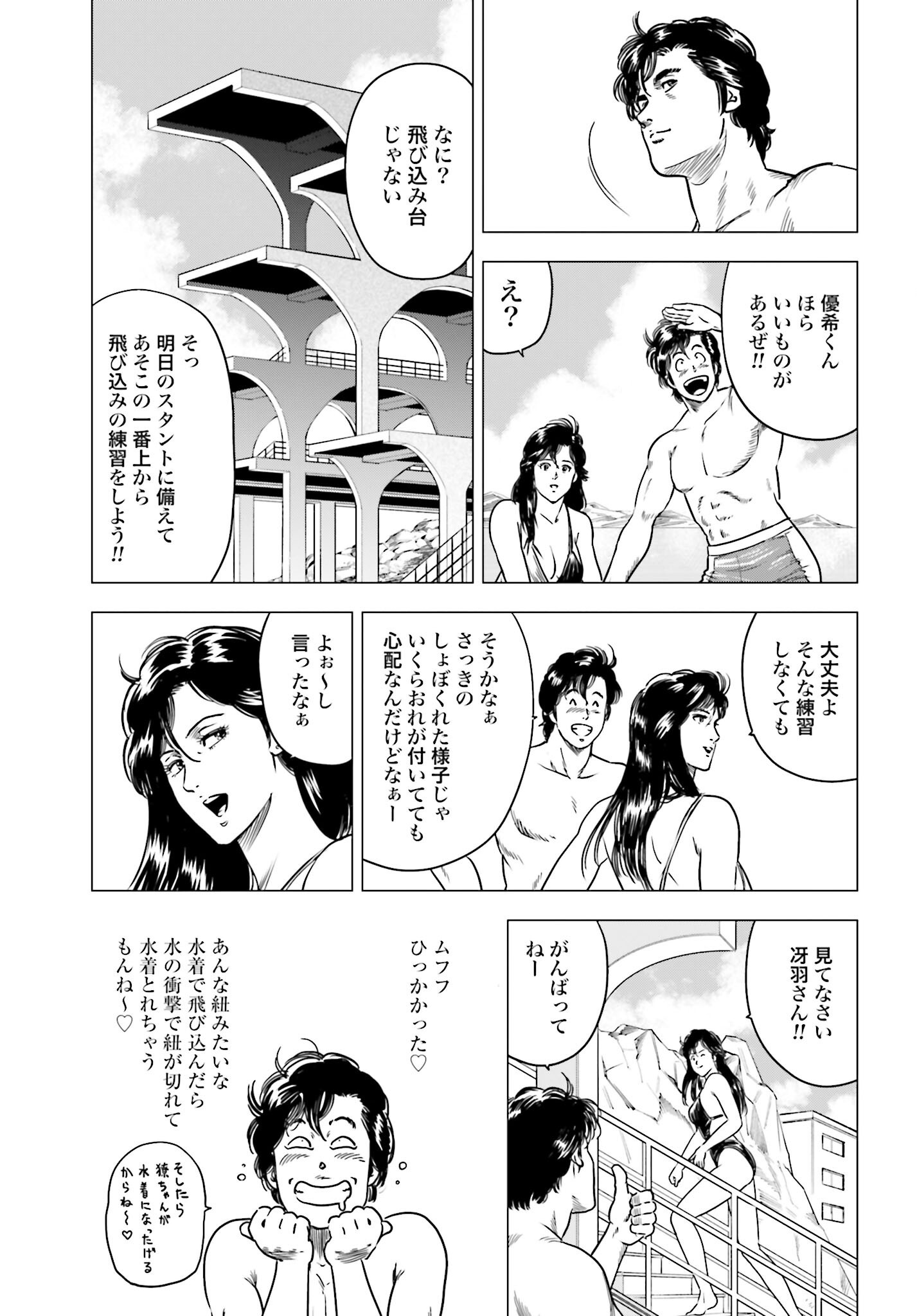 Kyo kara City Hunter Chapter 96 11ページ