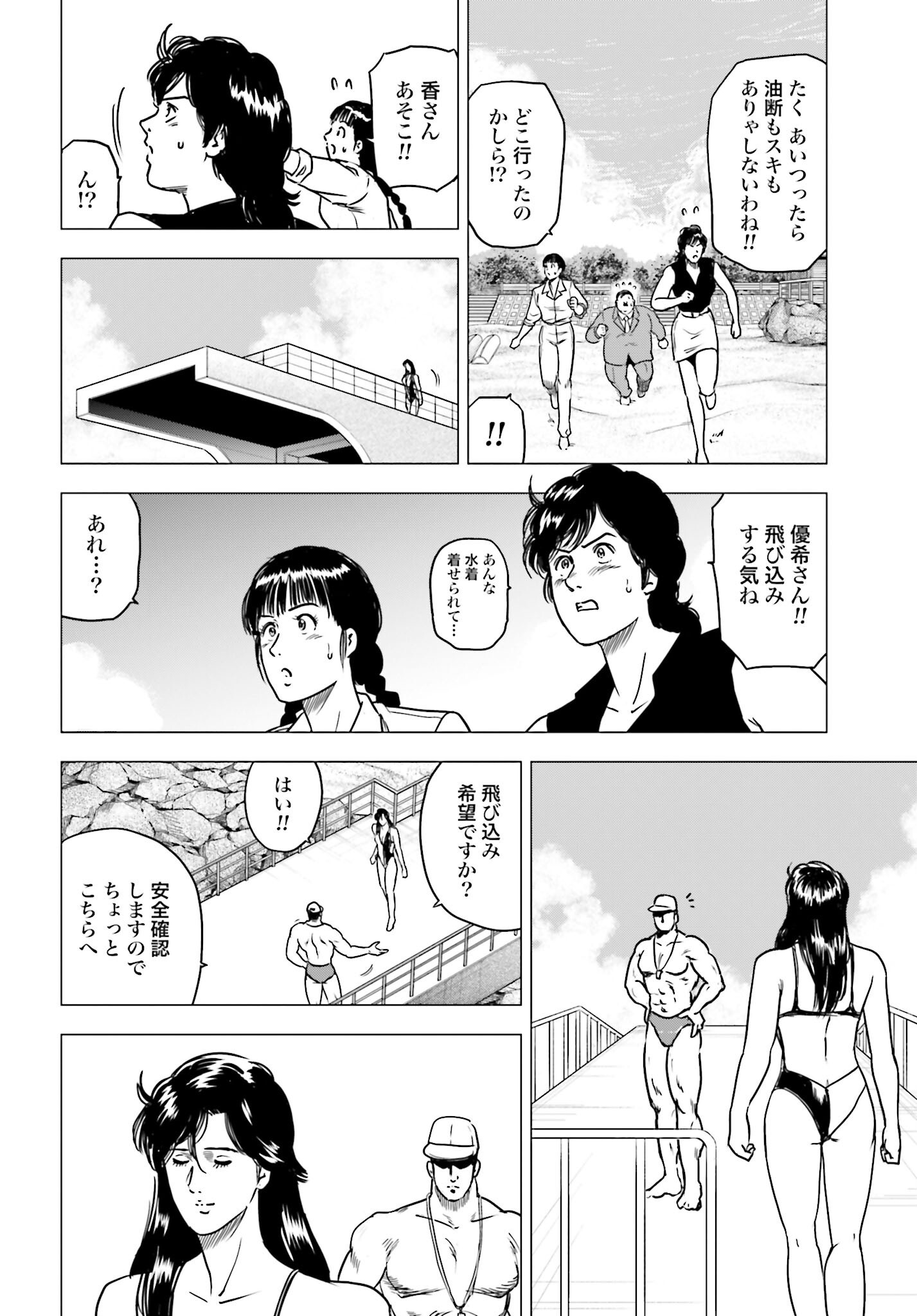 Kyo kara City Hunter Chapter 96 12ページ