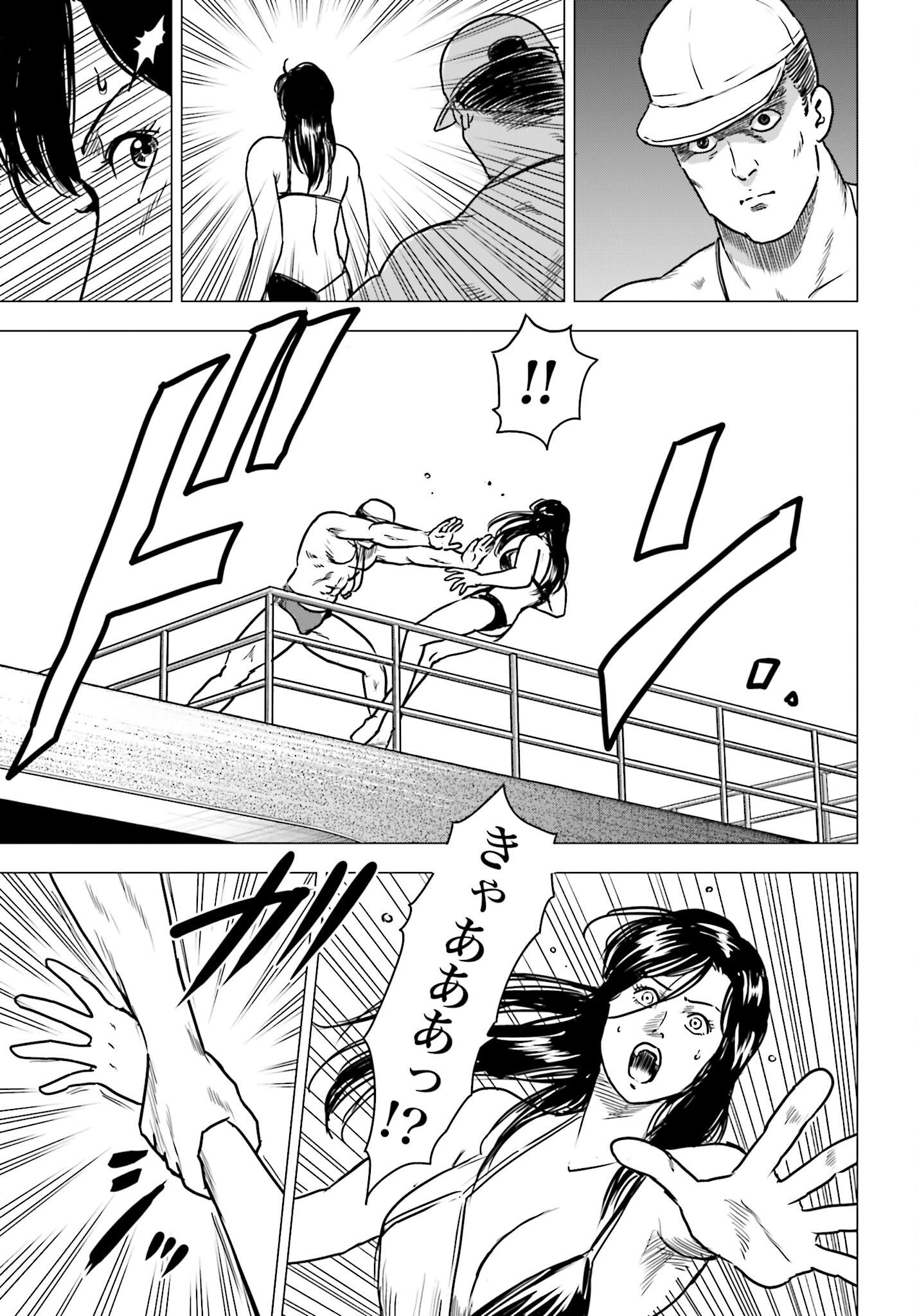 Kyo kara City Hunter Chapter 96 13ページ