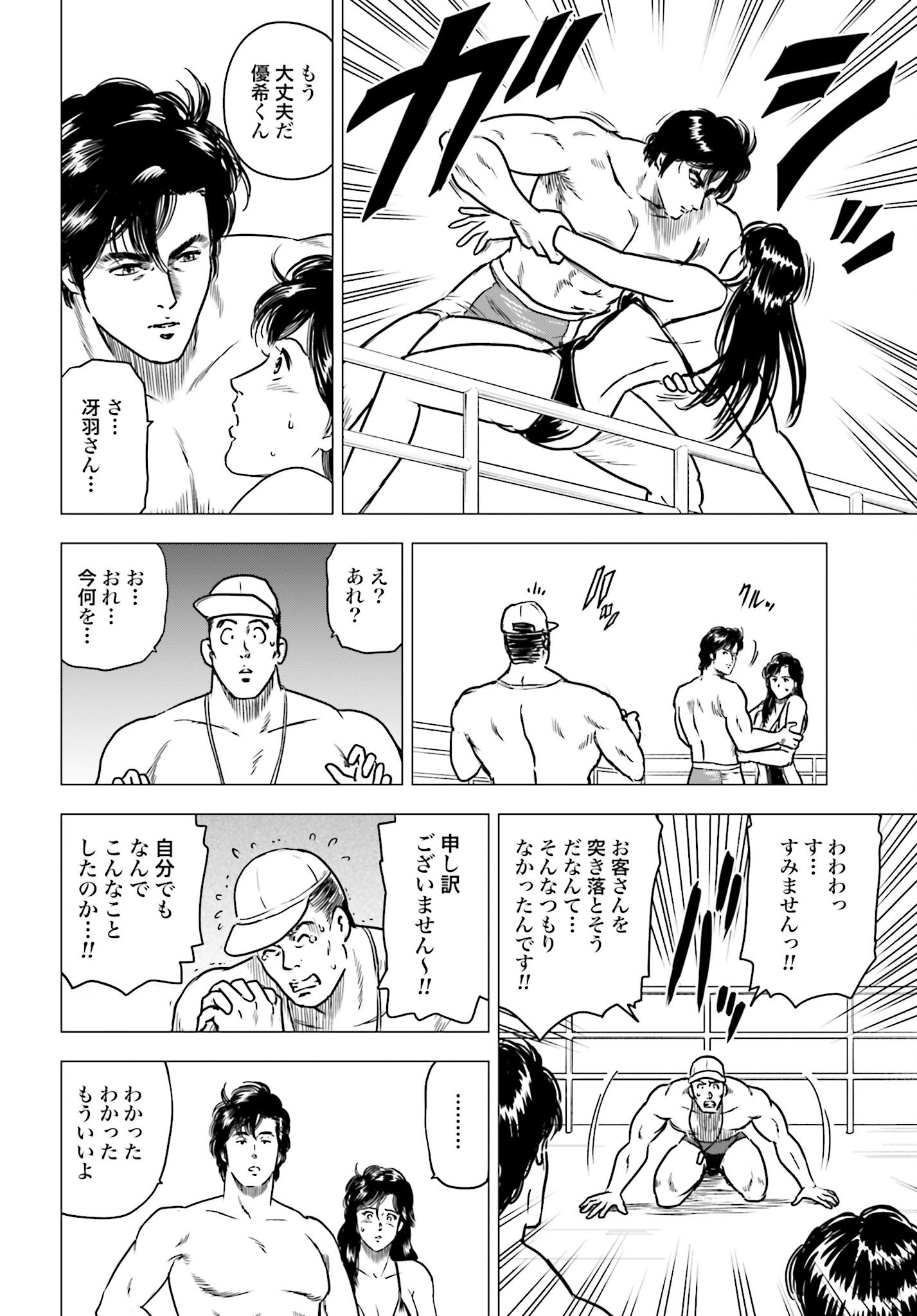 Kyo kara City Hunter Chapter 96 14ページ