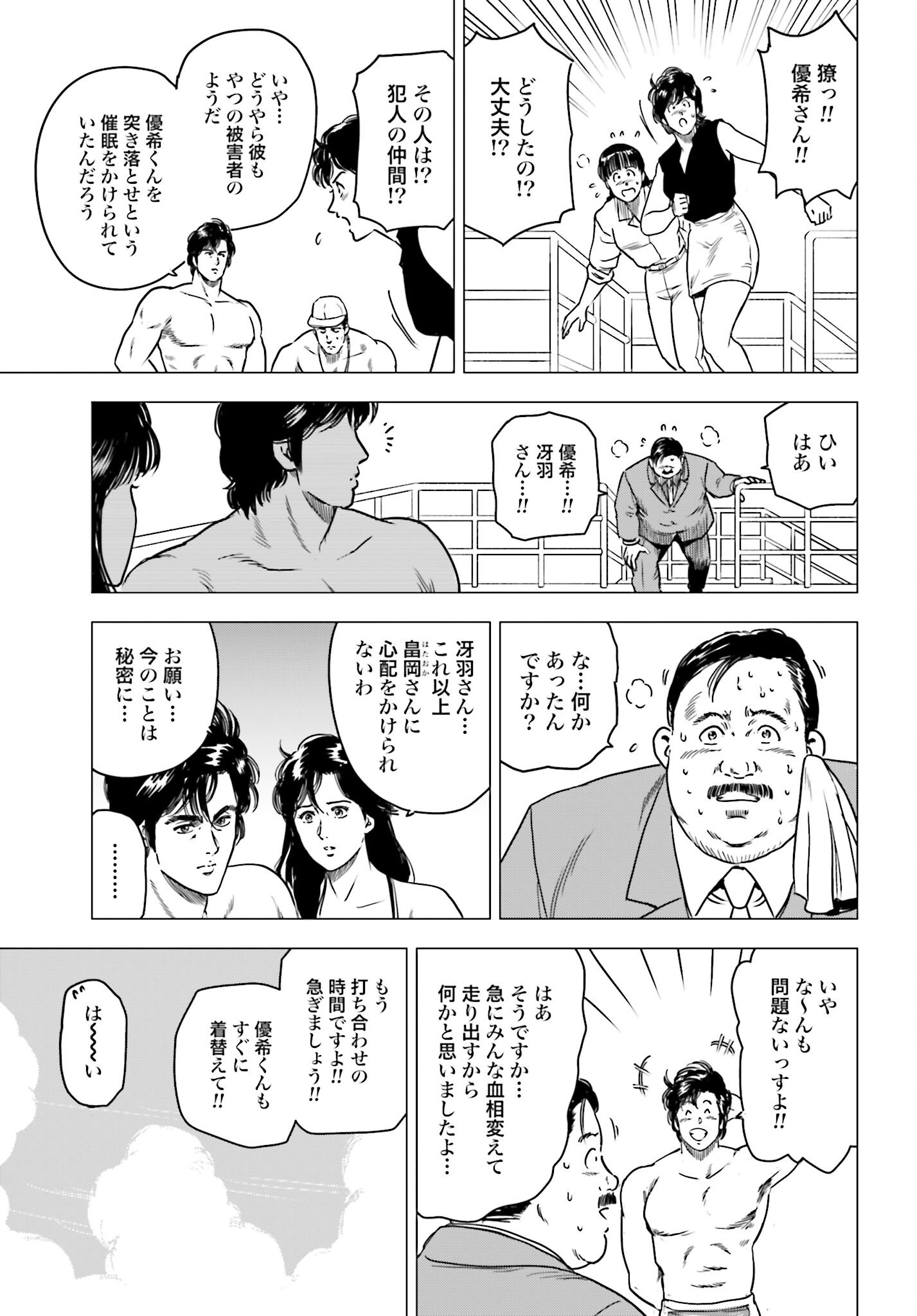 Kyo kara City Hunter Chapter 96 15ページ
