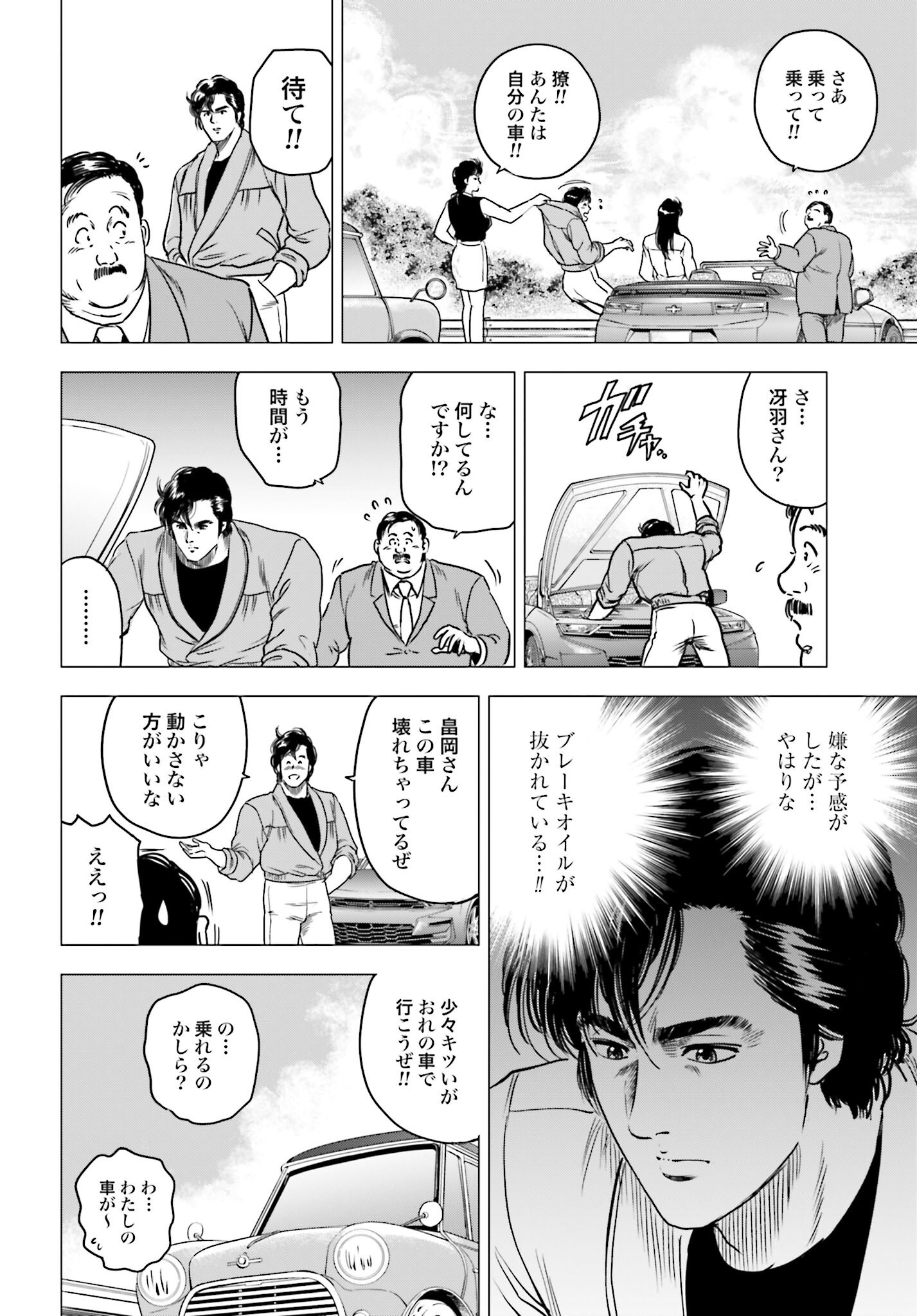 Kyo kara City Hunter Chapter 96 16ページ