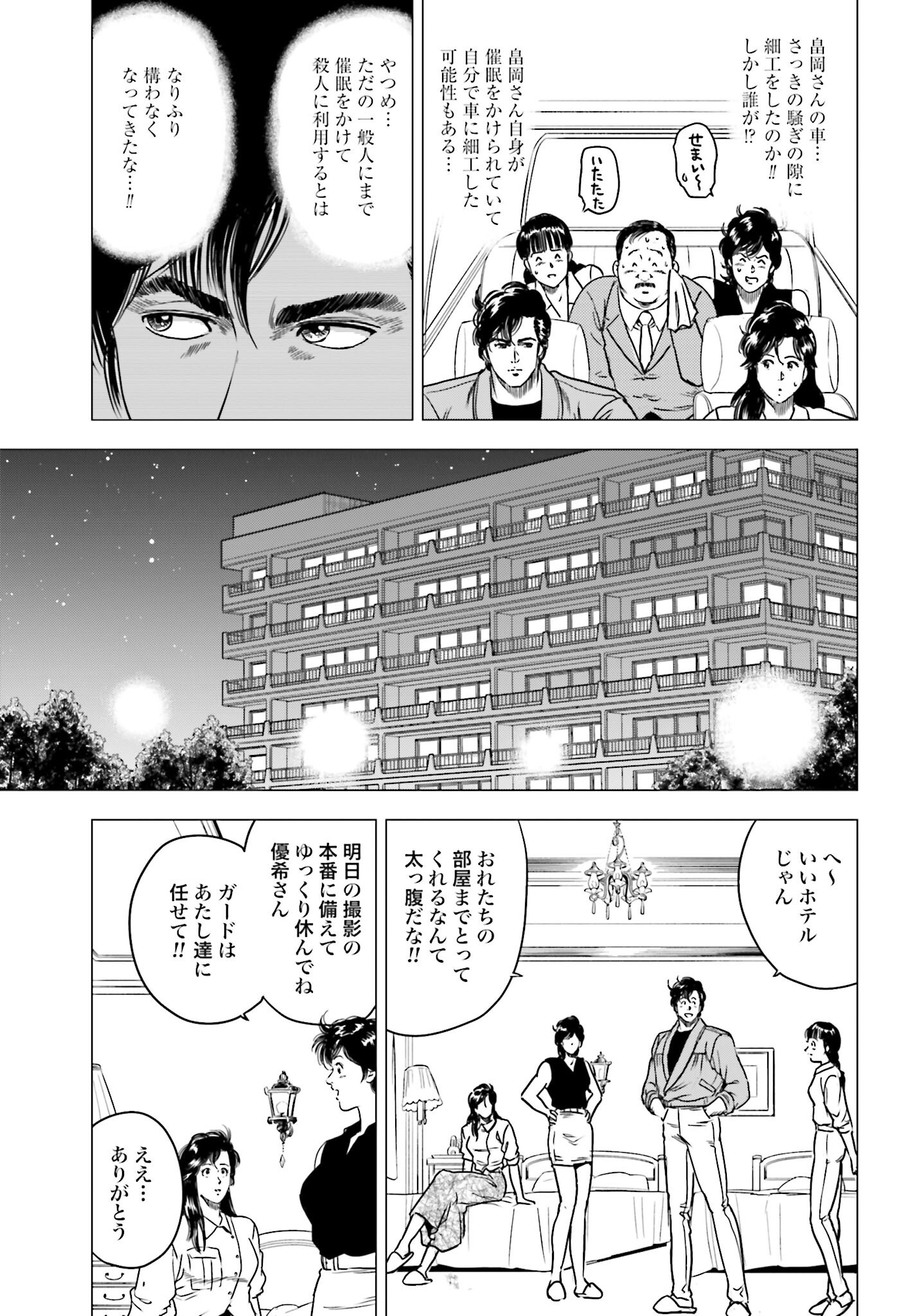 Kyo kara City Hunter Chapter 96 17ページ
