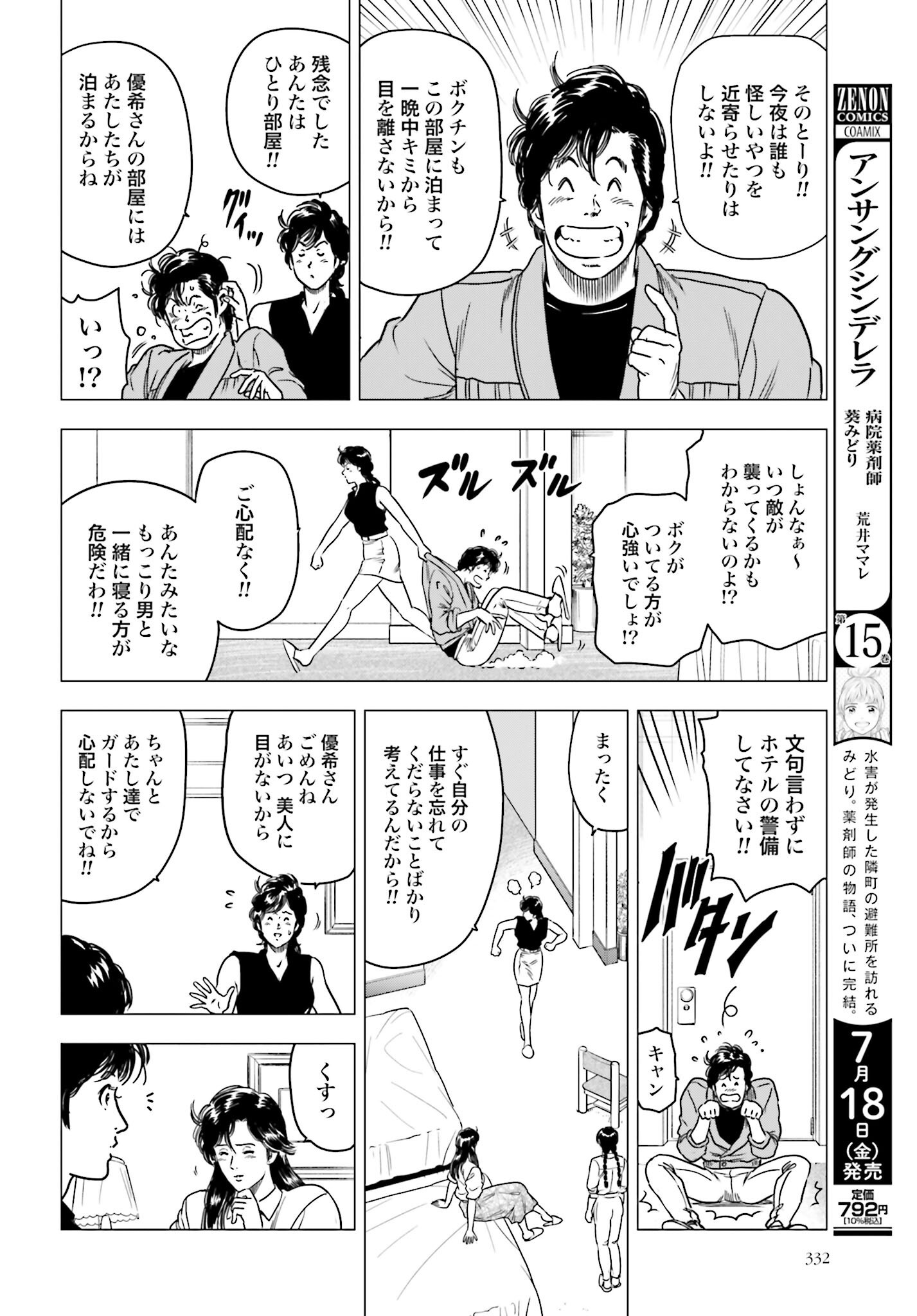 Kyo kara City Hunter Chapter 96 18ページ