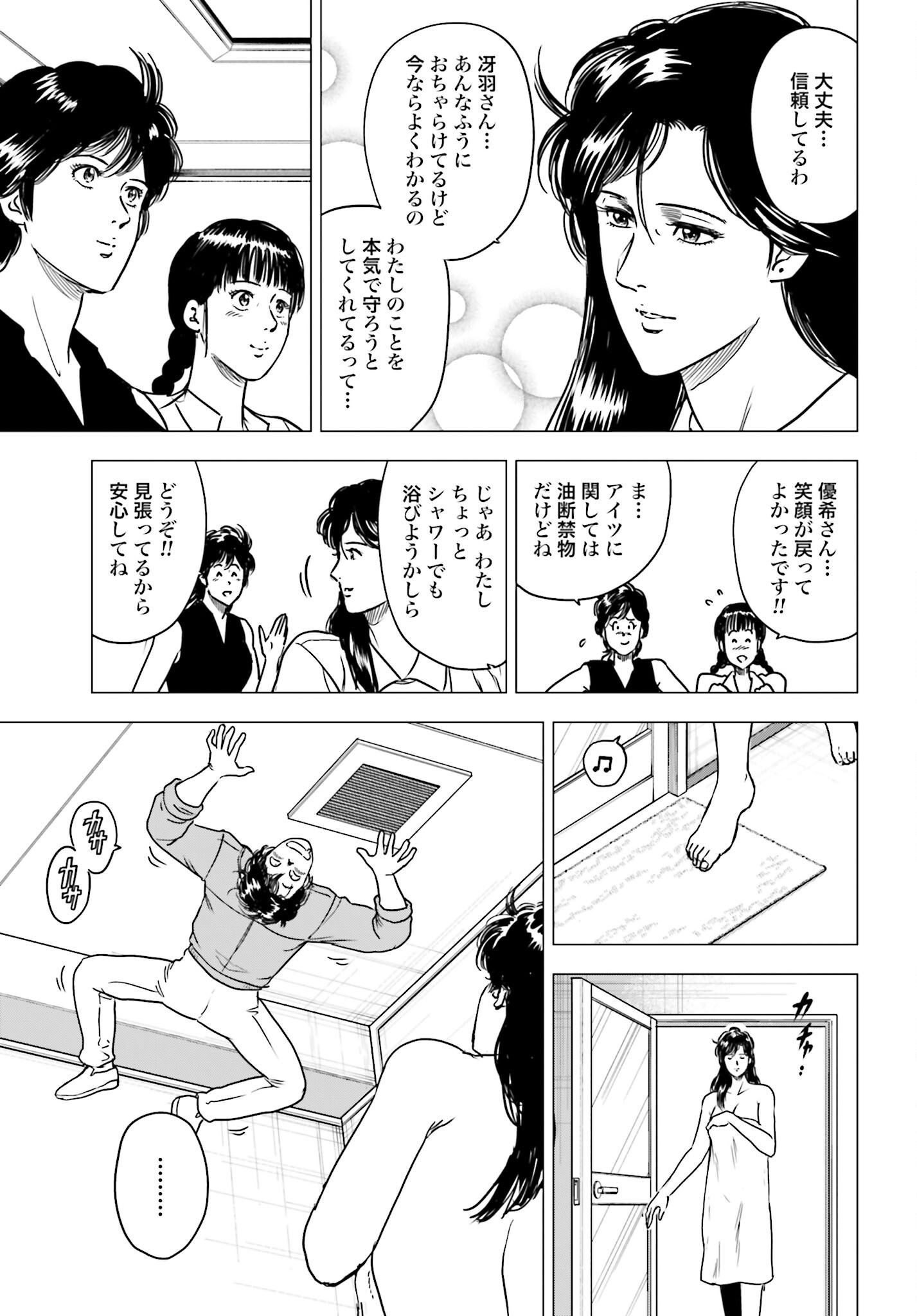 Kyo kara City Hunter Chapter 96 19ページ