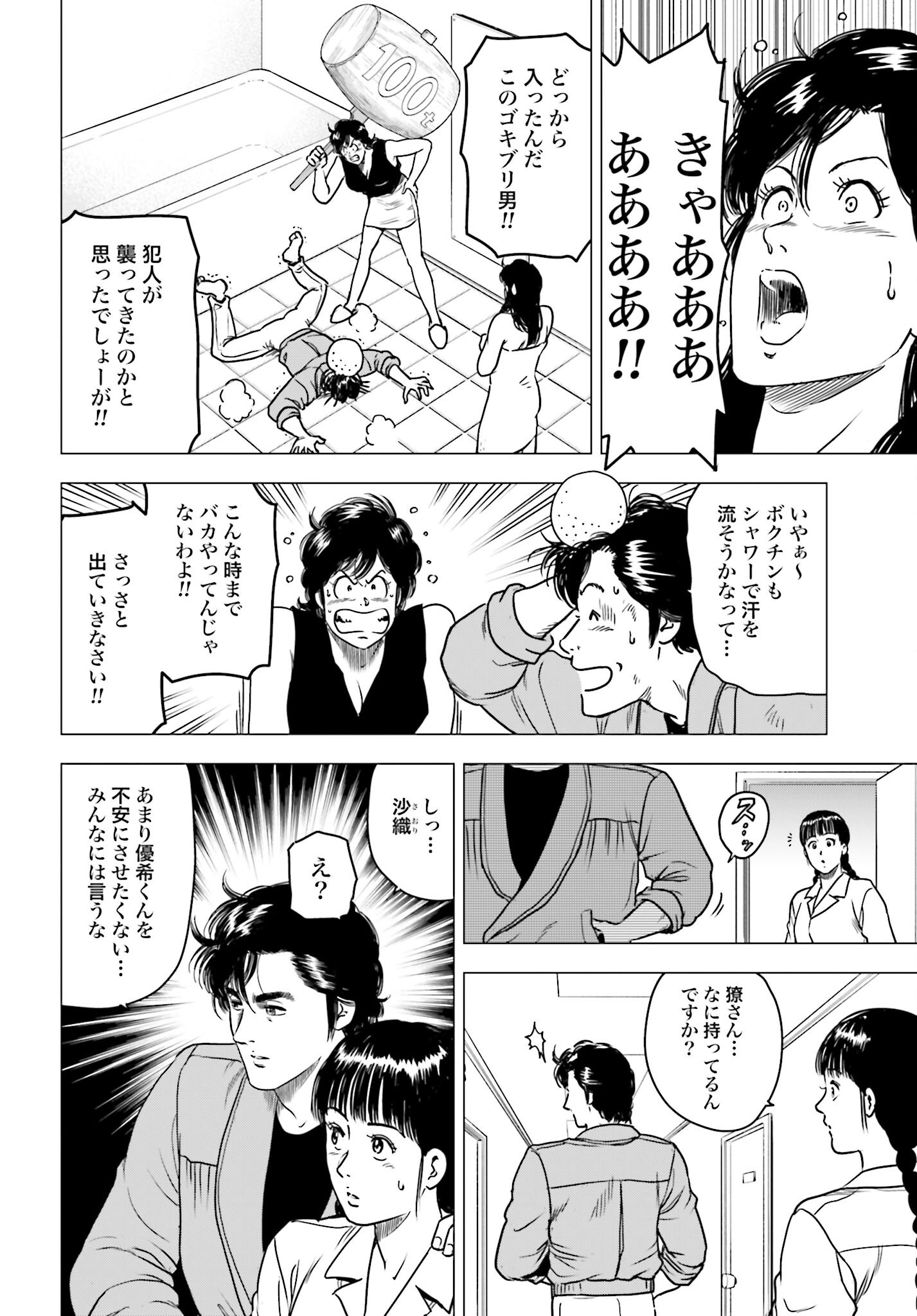 Kyo kara City Hunter Chapter 96 20ページ