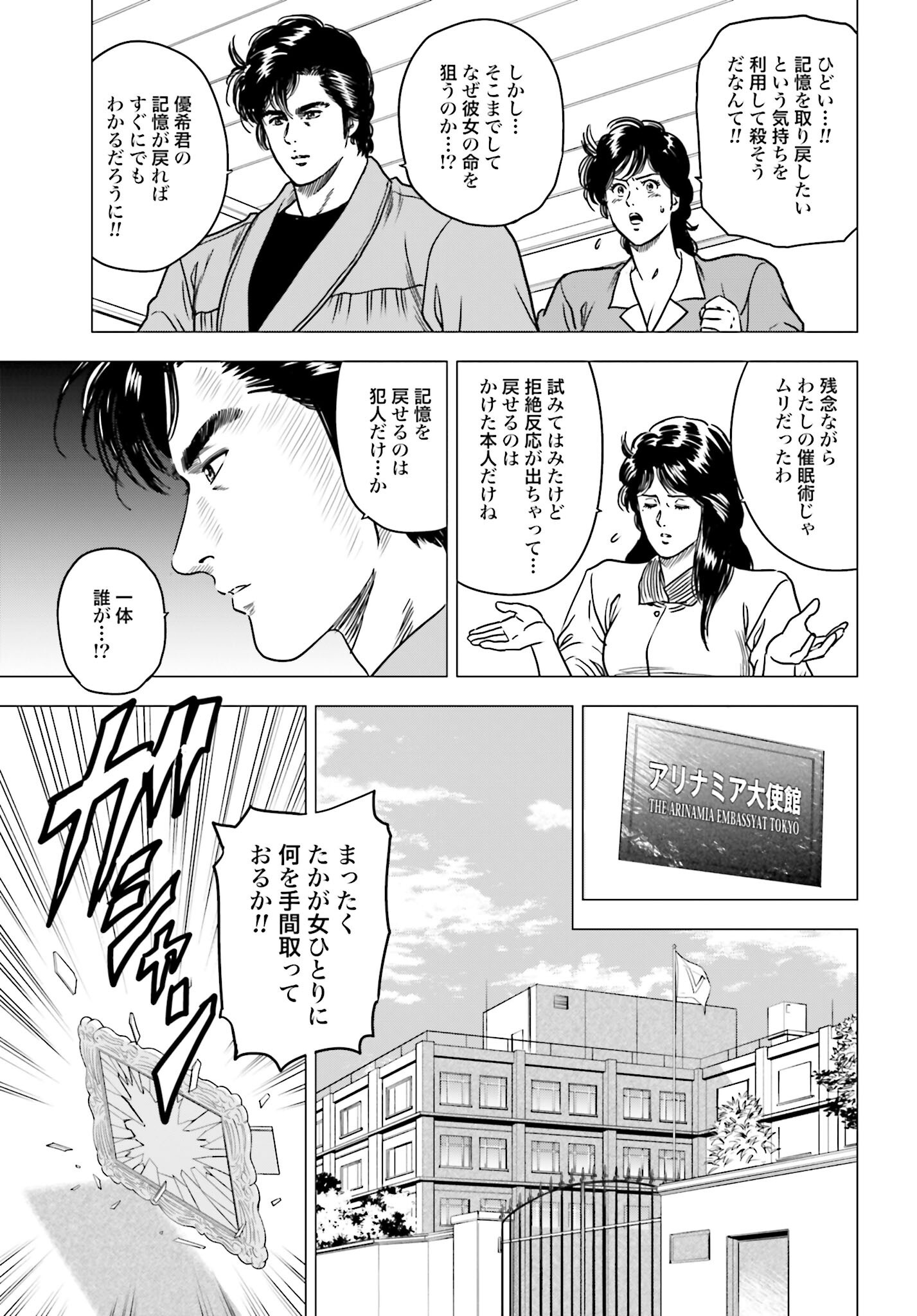 Kyo kara City Hunter Chapter 96 3ページ