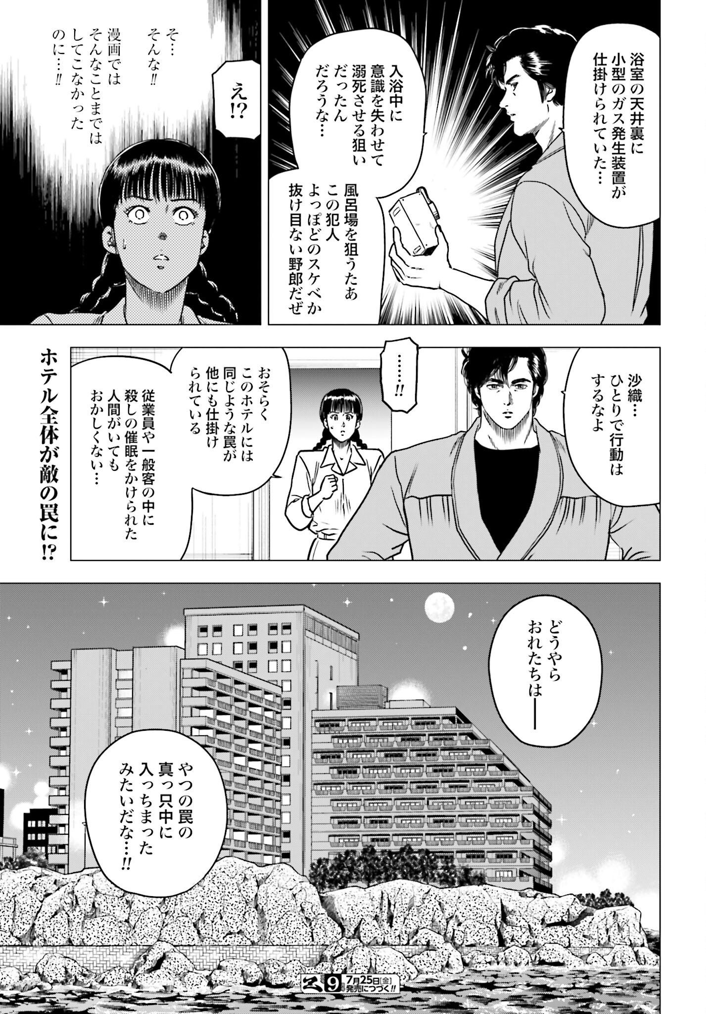 Kyo kara City Hunter Chapter 96 21ページ
